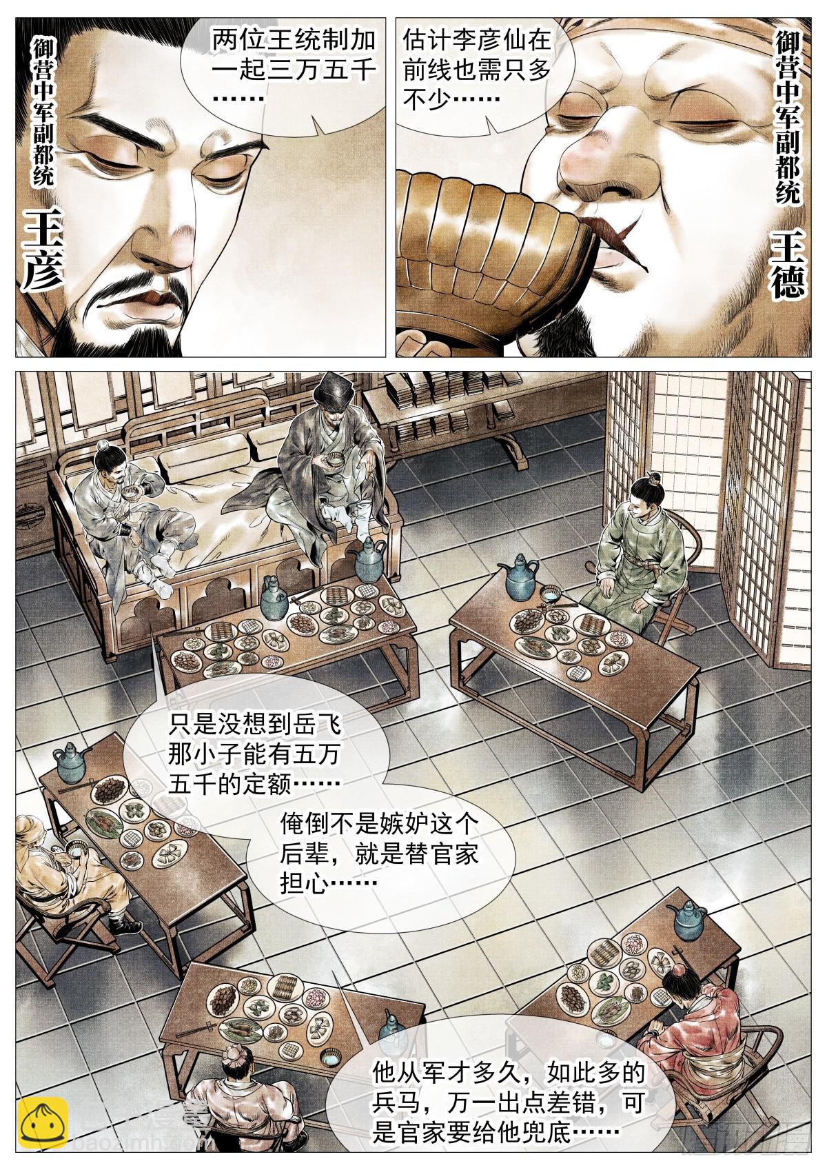 紹宋 - 145 與宴非短褐 - 3