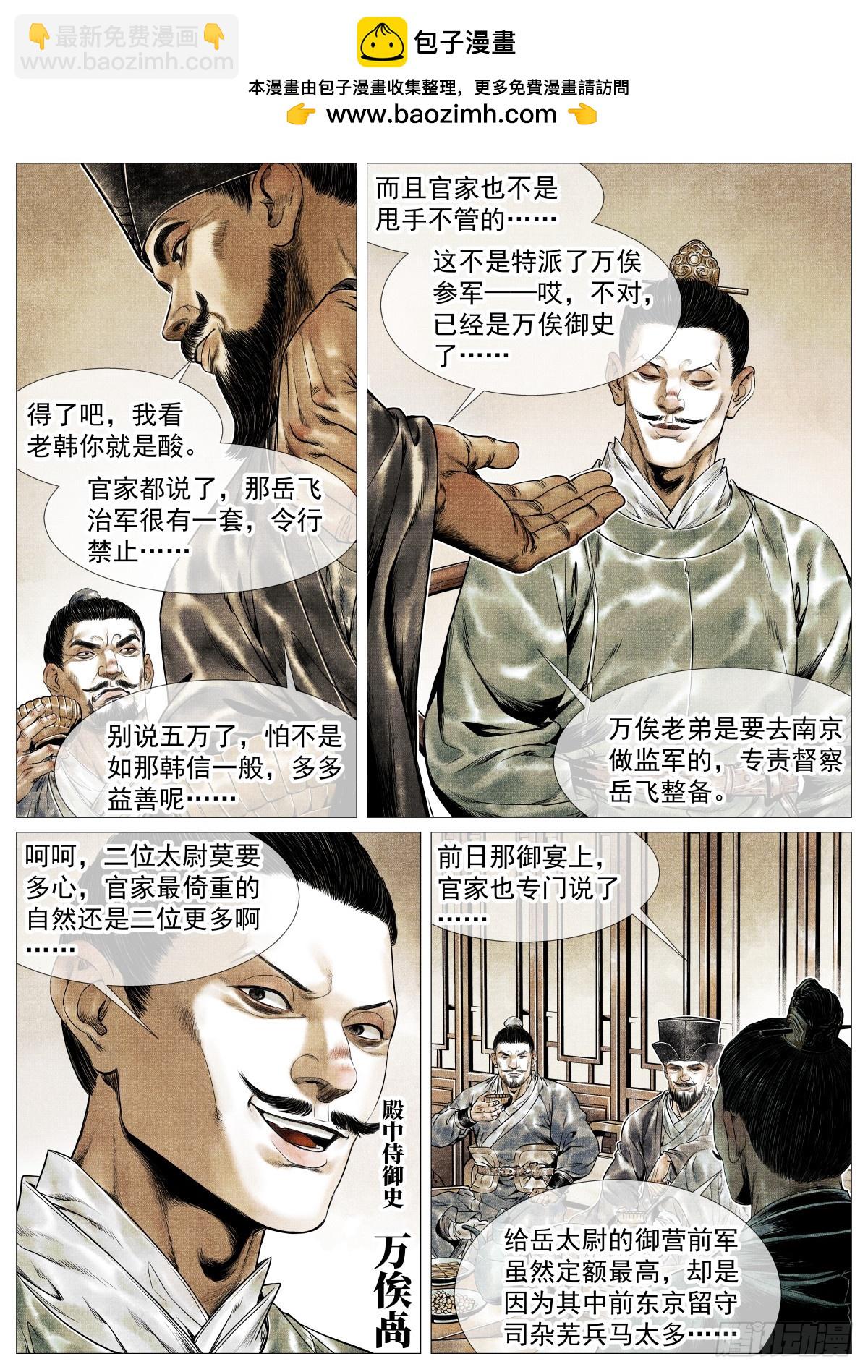 紹宋 - 145 與宴非短褐 - 4