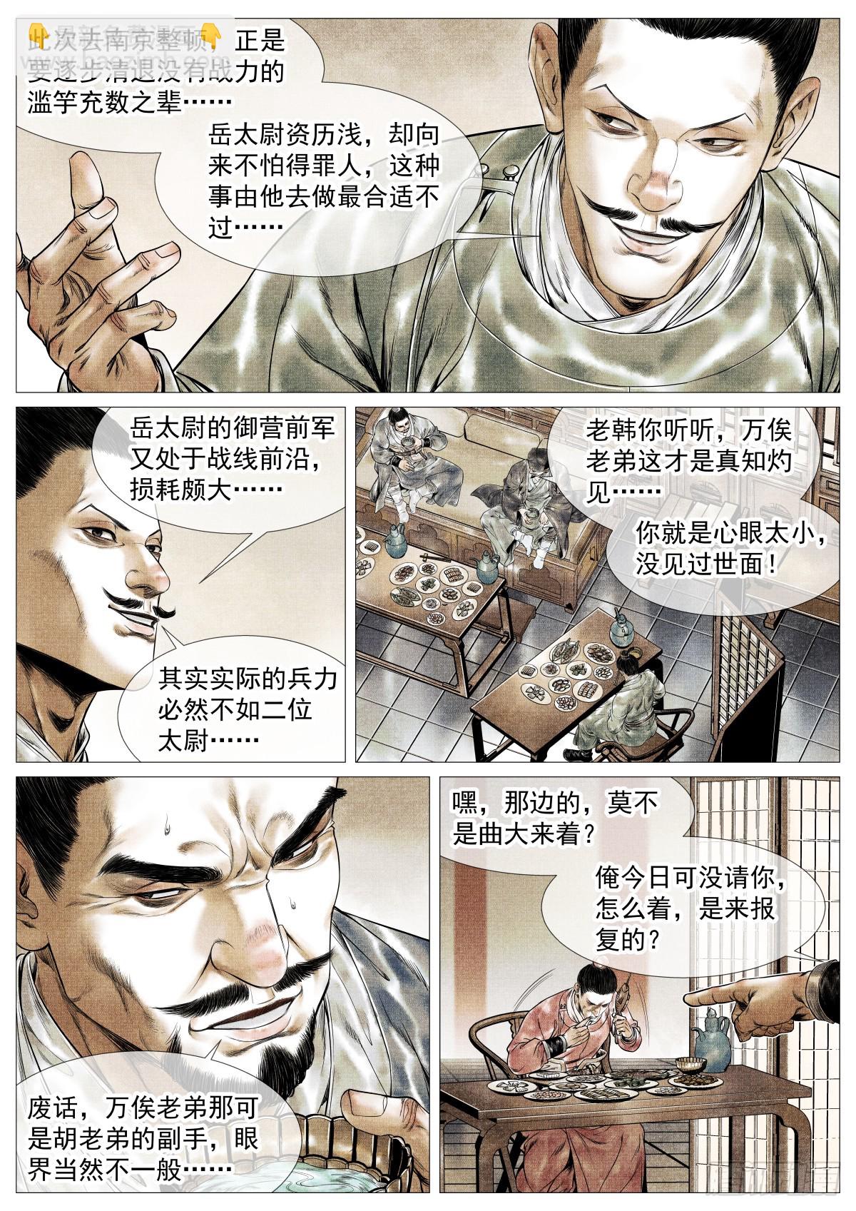 紹宋 - 145 與宴非短褐 - 1