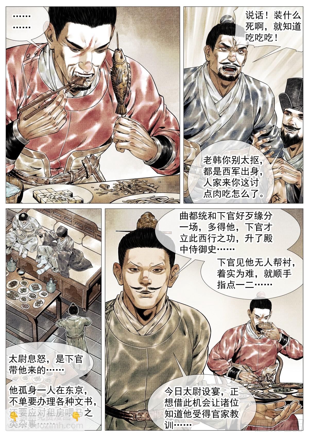 紹宋 - 145 與宴非短褐 - 2
