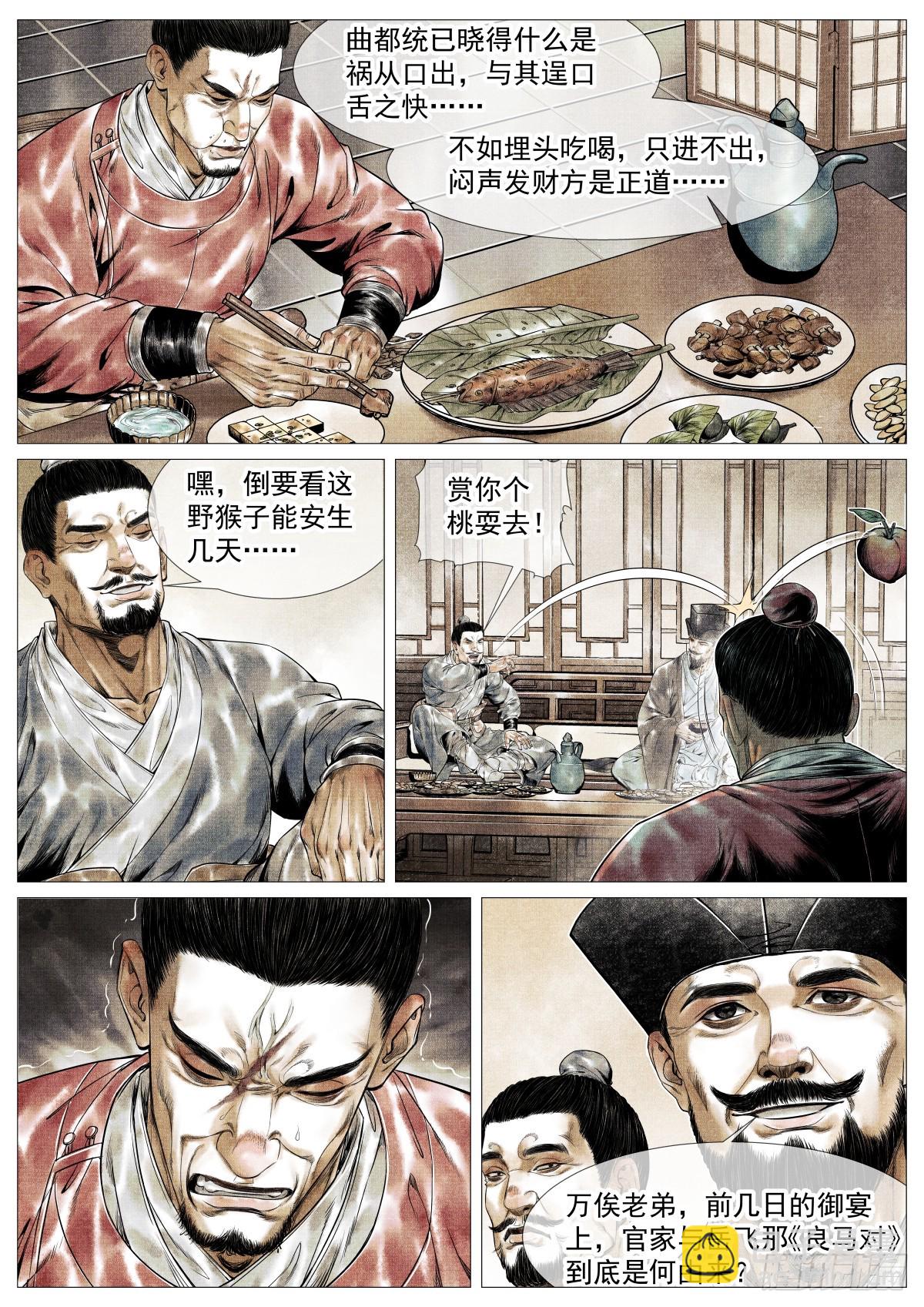 紹宋 - 145 與宴非短褐 - 3