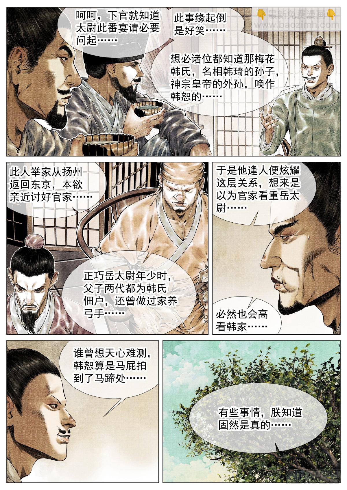 紹宋 - 145 與宴非短褐 - 4