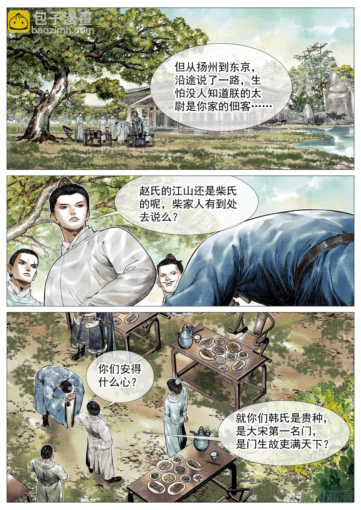 紹宋 - 145 與宴非短褐 - 1