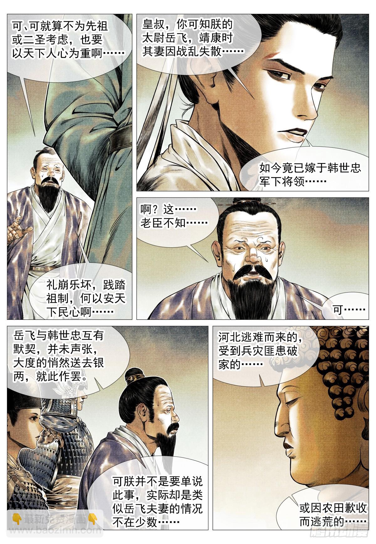 紹宋 - 147 仁者宜戰慄 - 2