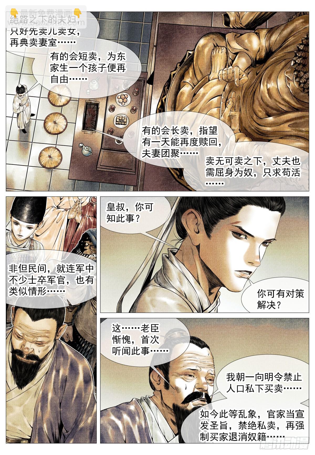 紹宋 - 147 仁者宜戰慄 - 3