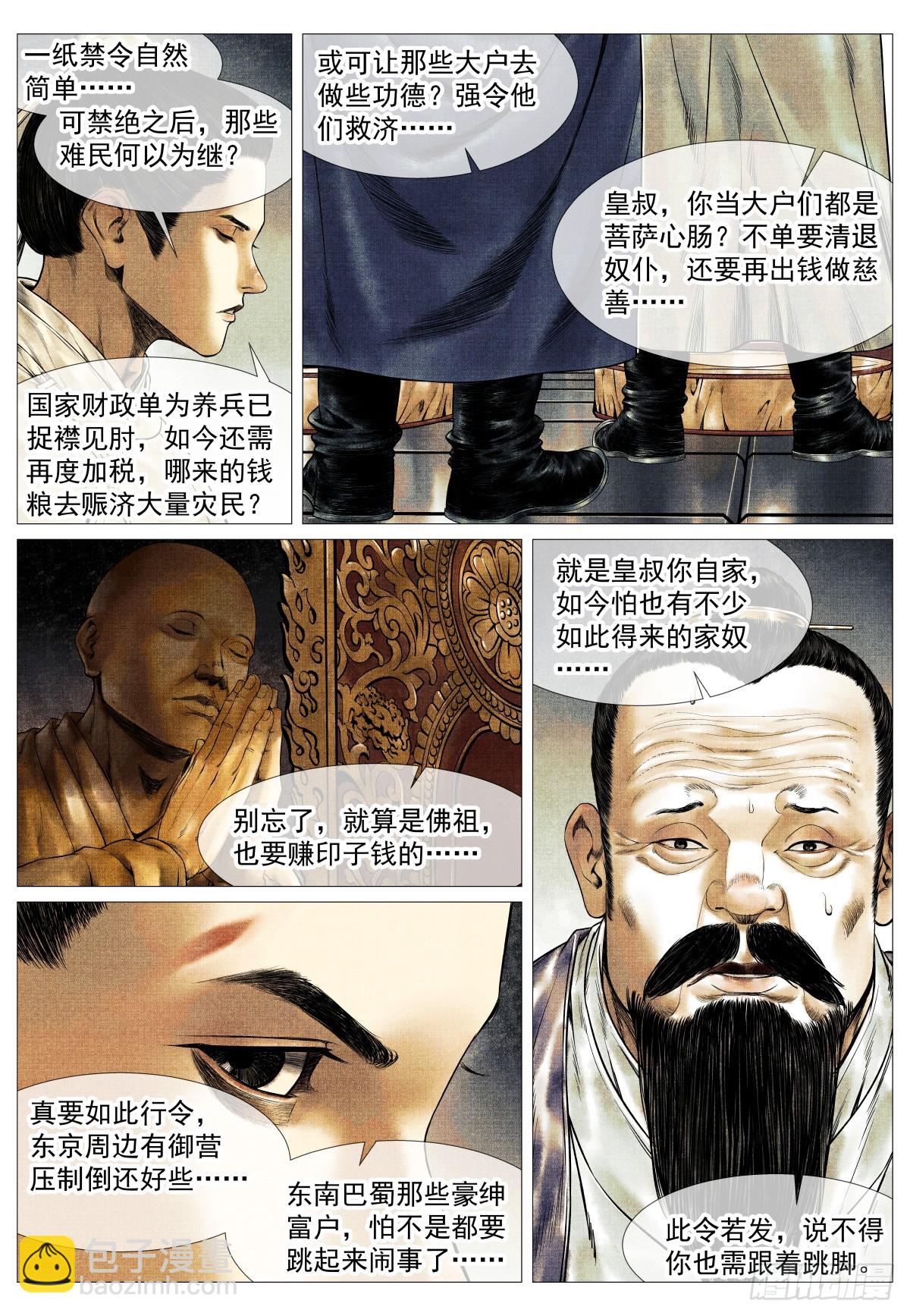 紹宋 - 147 仁者宜戰慄 - 4