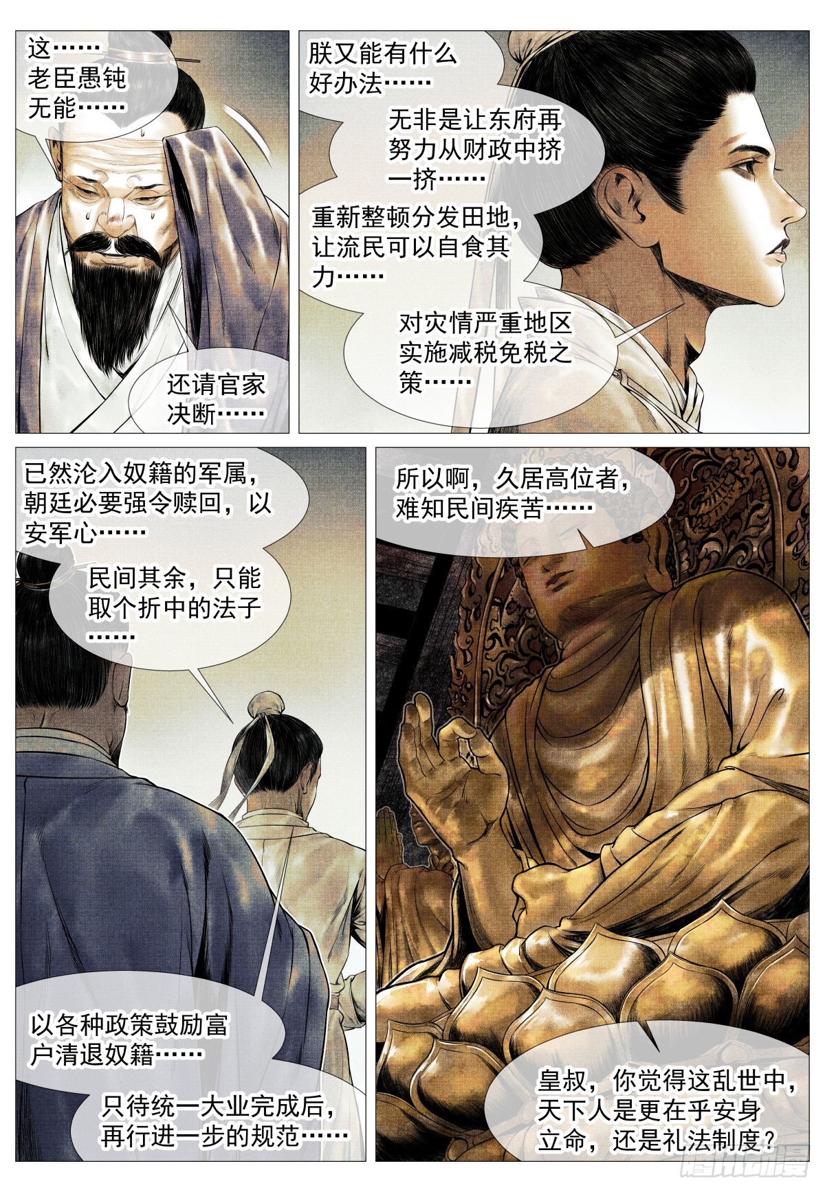 紹宋 - 147 仁者宜戰慄 - 1