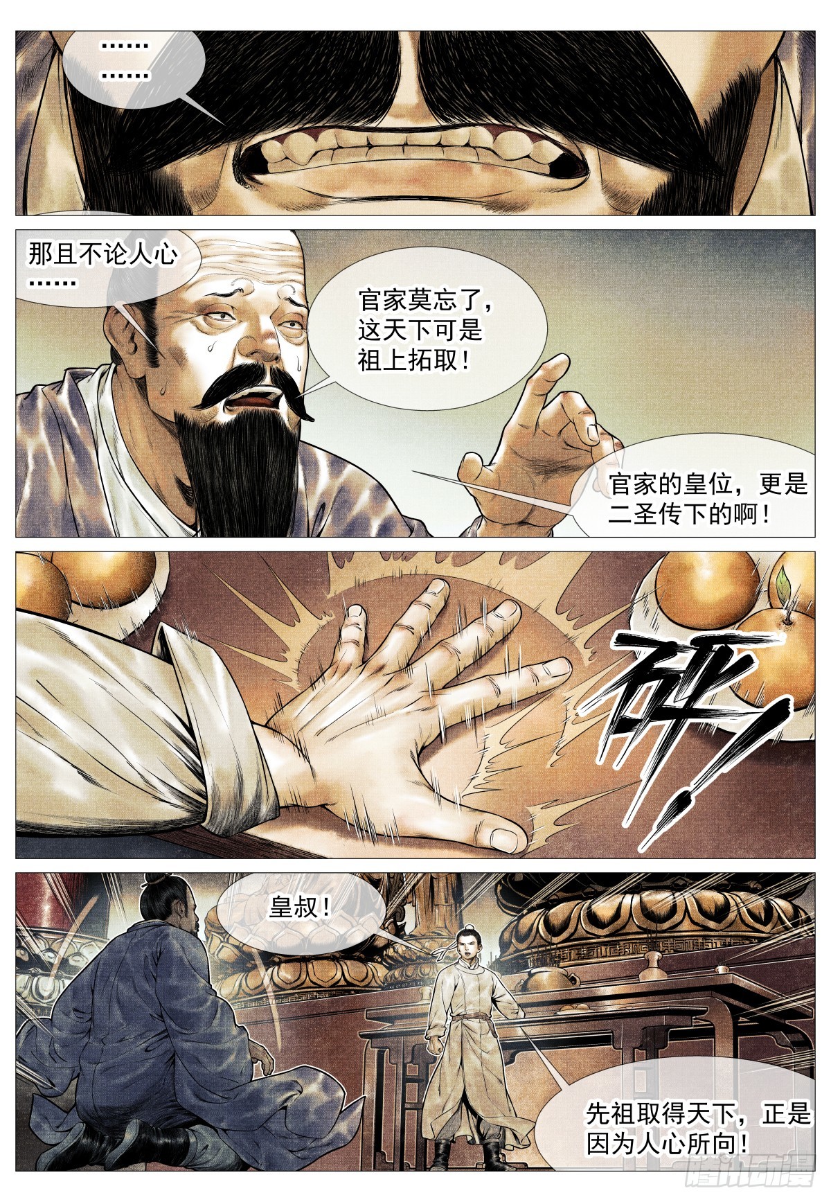 紹宋 - 147 仁者宜戰慄 - 2