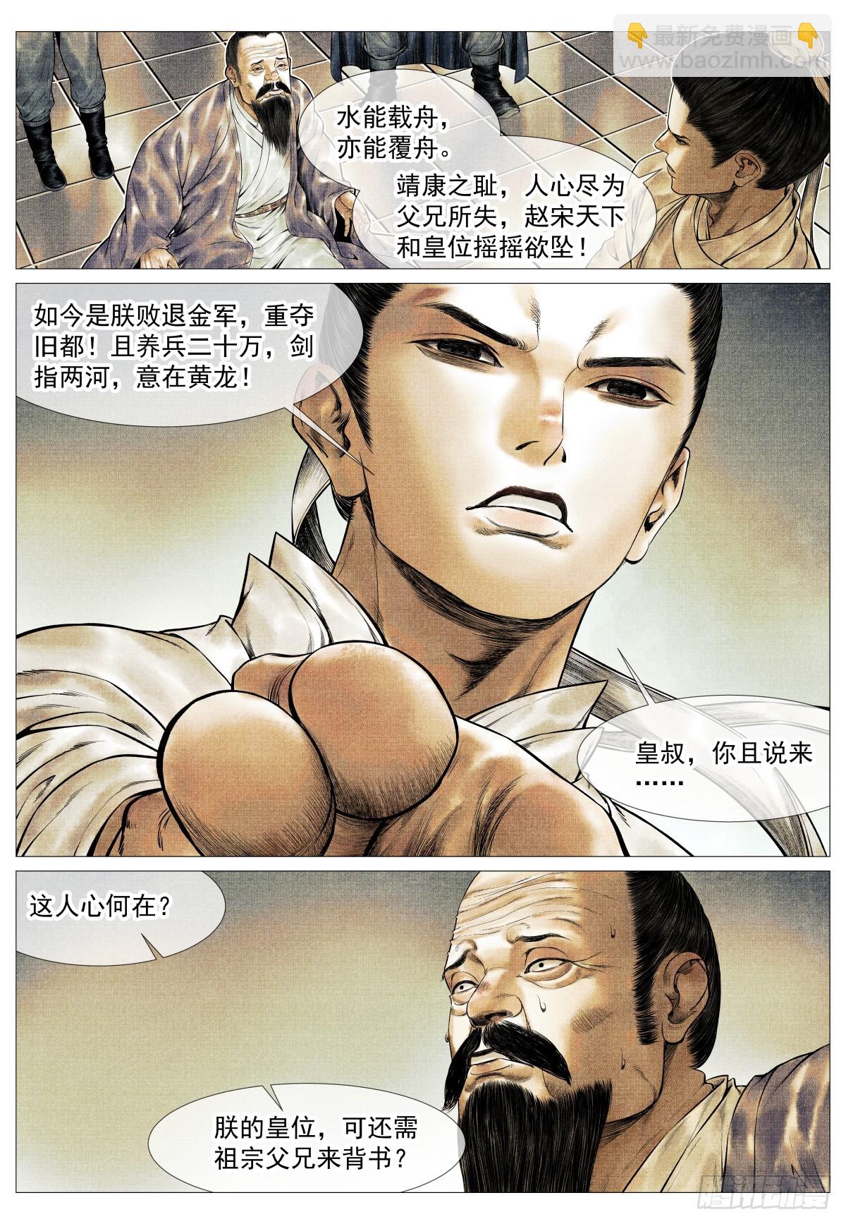 紹宋 - 147 仁者宜戰慄 - 3