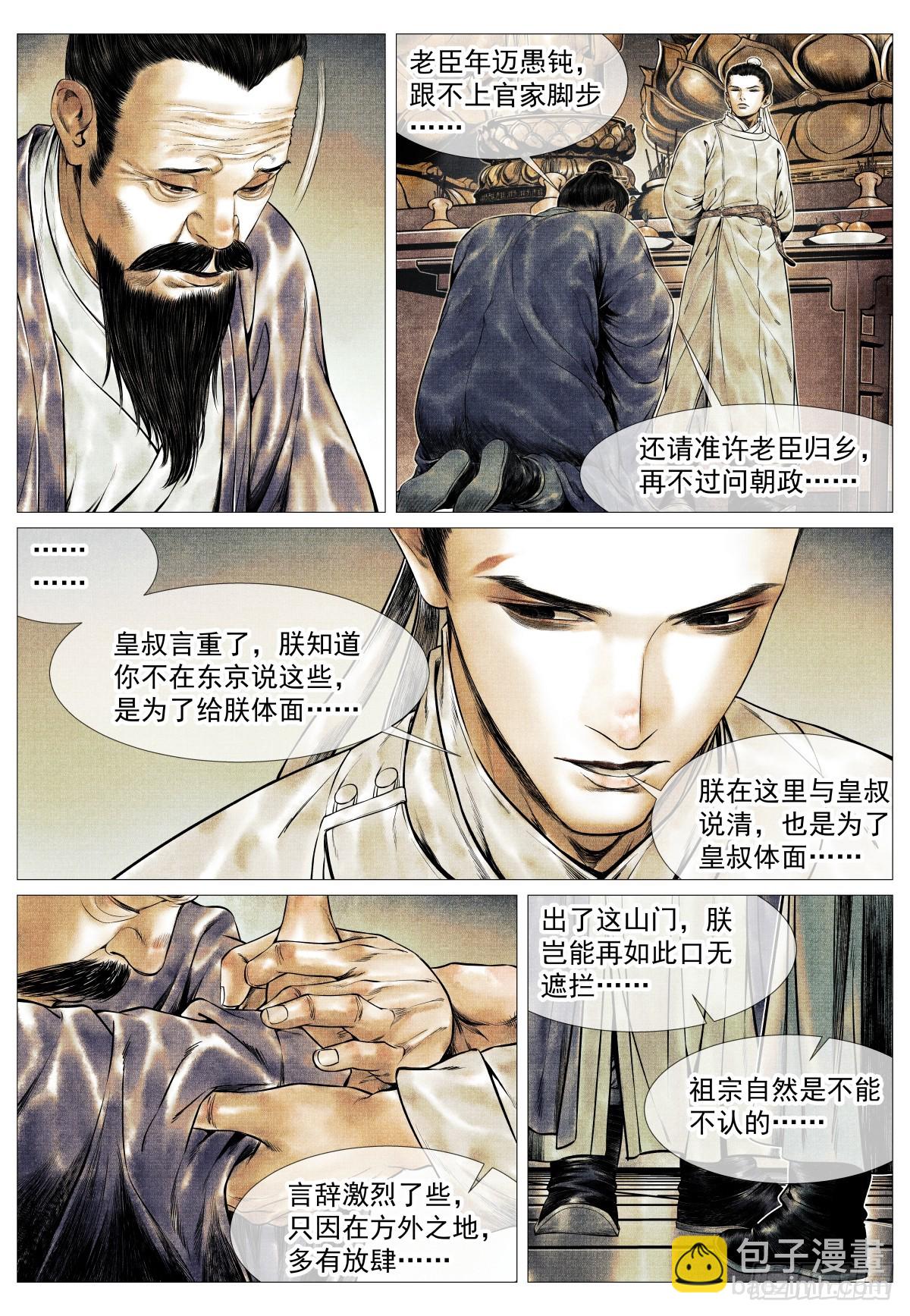 紹宋 - 147 仁者宜戰慄 - 4