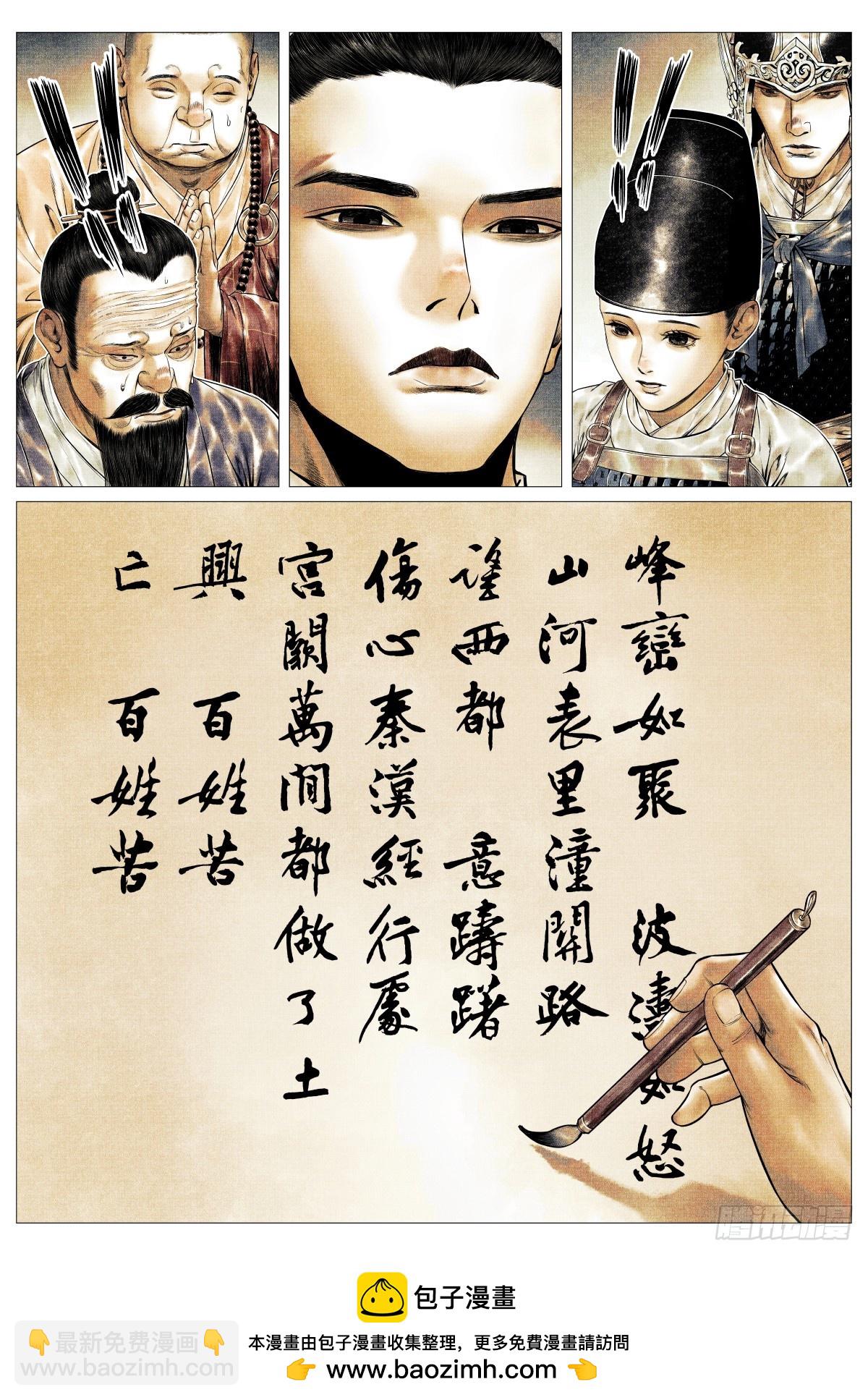 紹宋 - 147 仁者宜戰慄 - 2