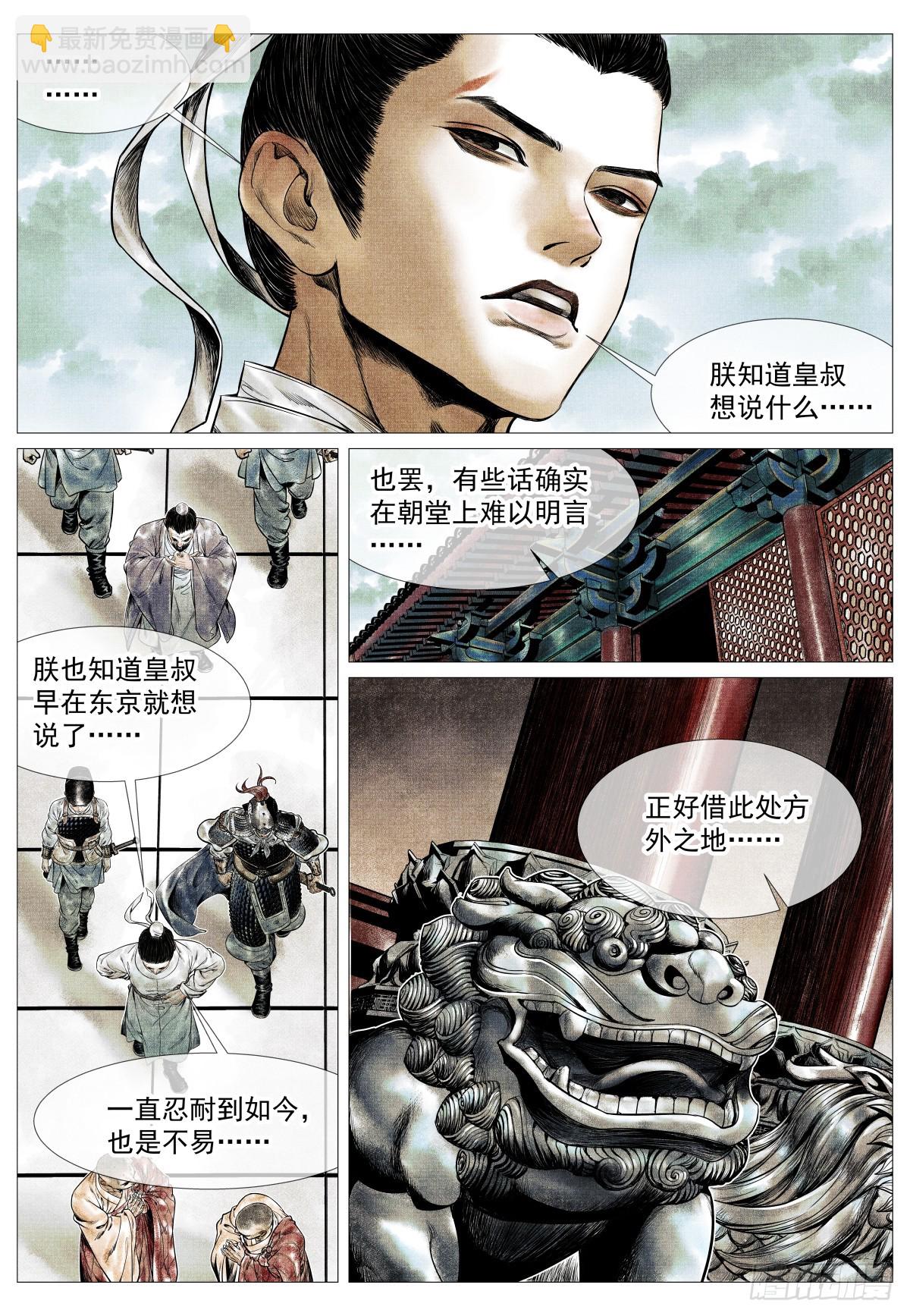 紹宋 - 147 仁者宜戰慄 - 3