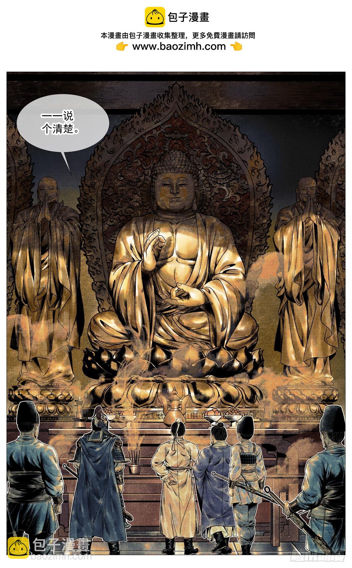 紹宋 - 147 仁者宜戰慄 - 4