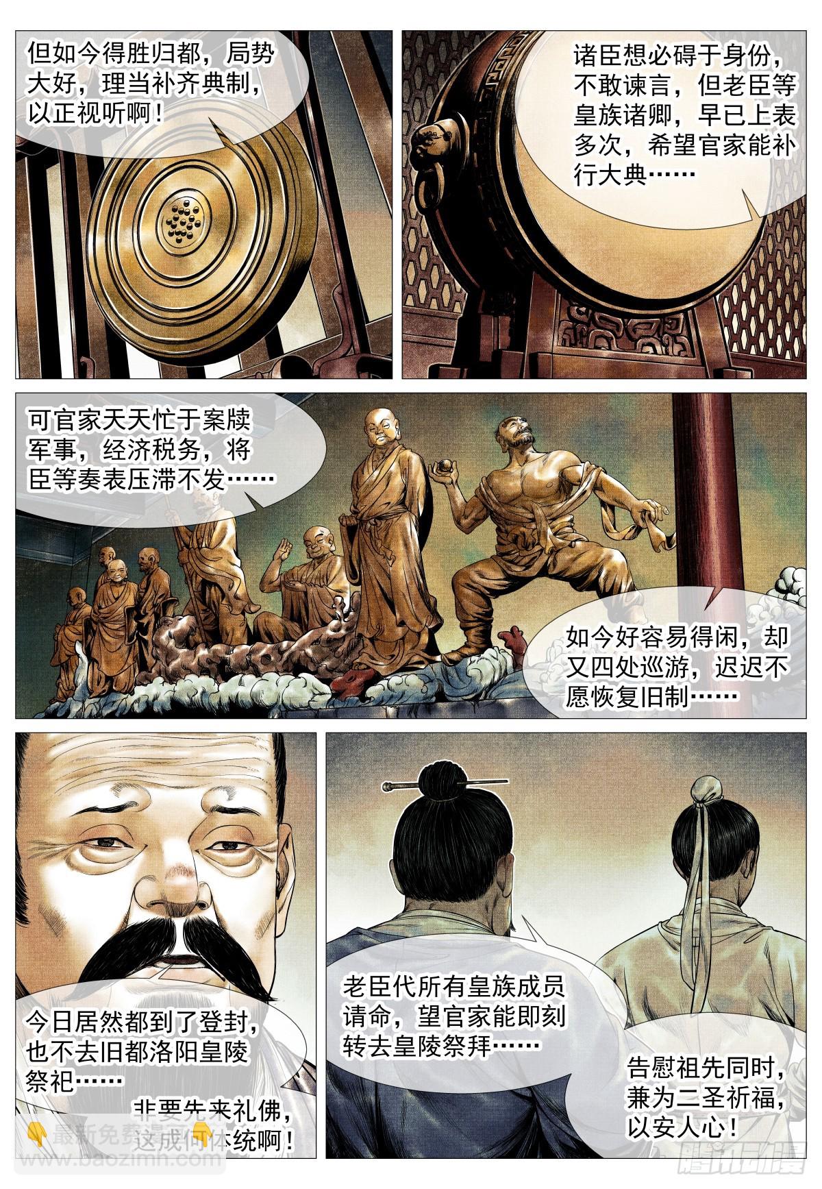 紹宋 - 147 仁者宜戰慄 - 2