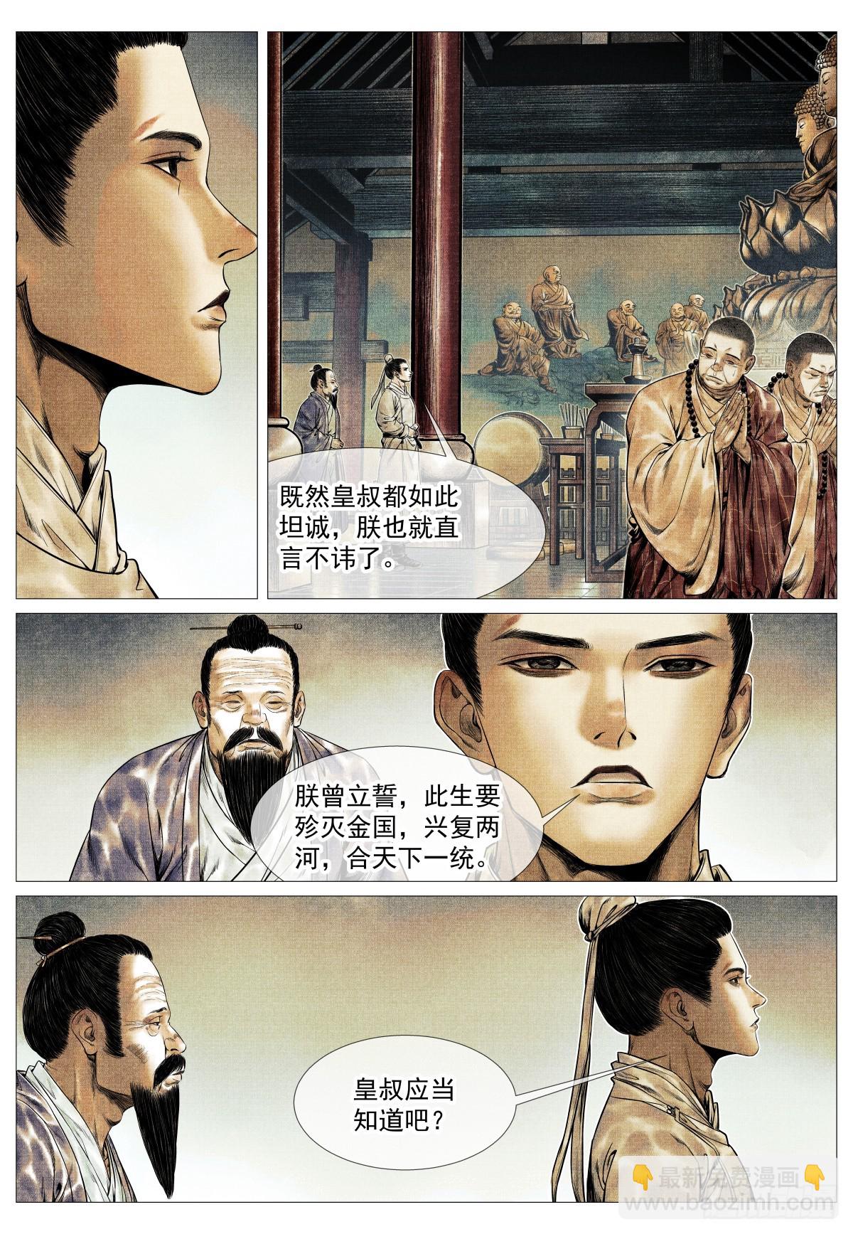 紹宋 - 147 仁者宜戰慄 - 3