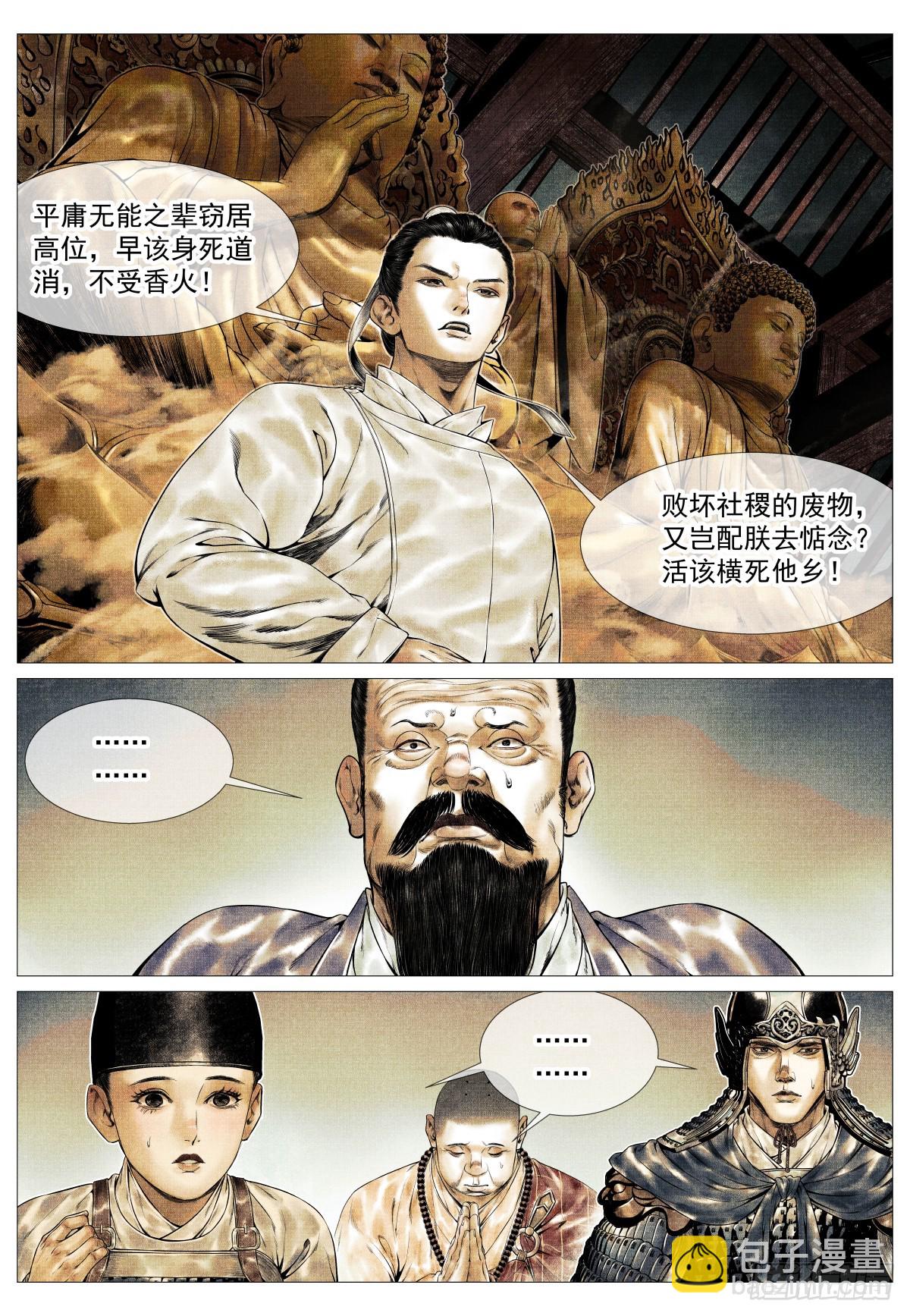 紹宋 - 147 仁者宜戰慄 - 1
