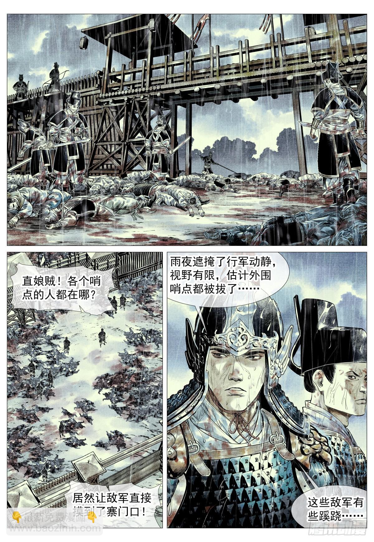 149 吾山-第154话