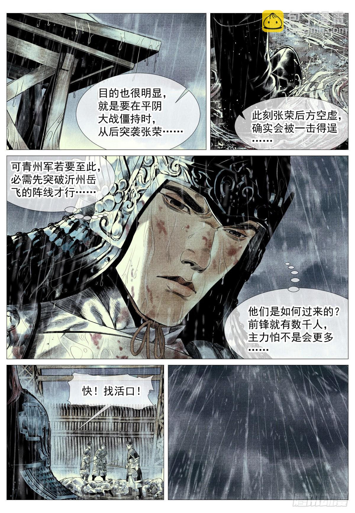 149 吾山-第154话