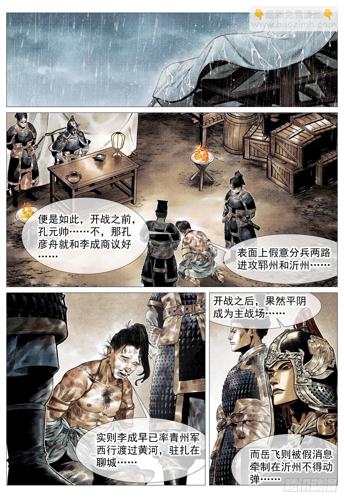 149 吾山-第154话