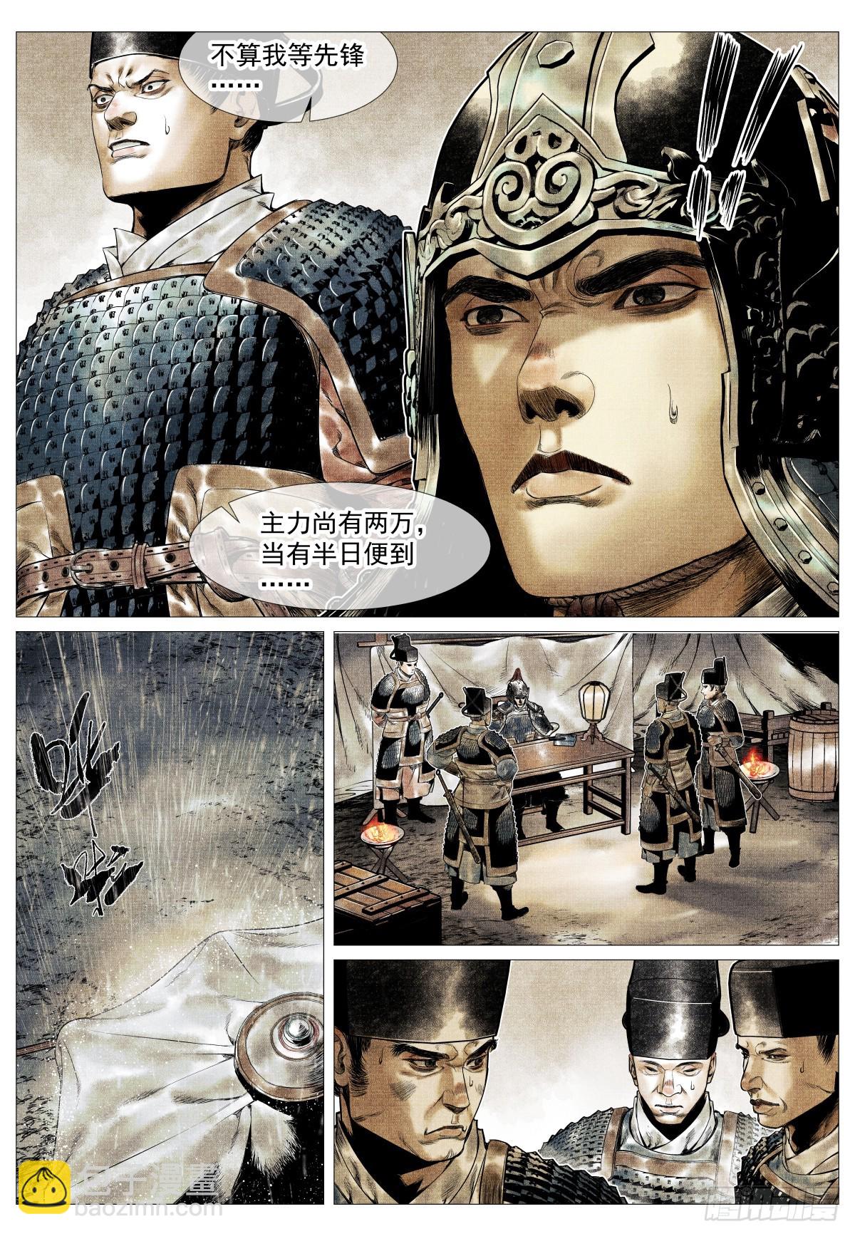 149 吾山-第154话