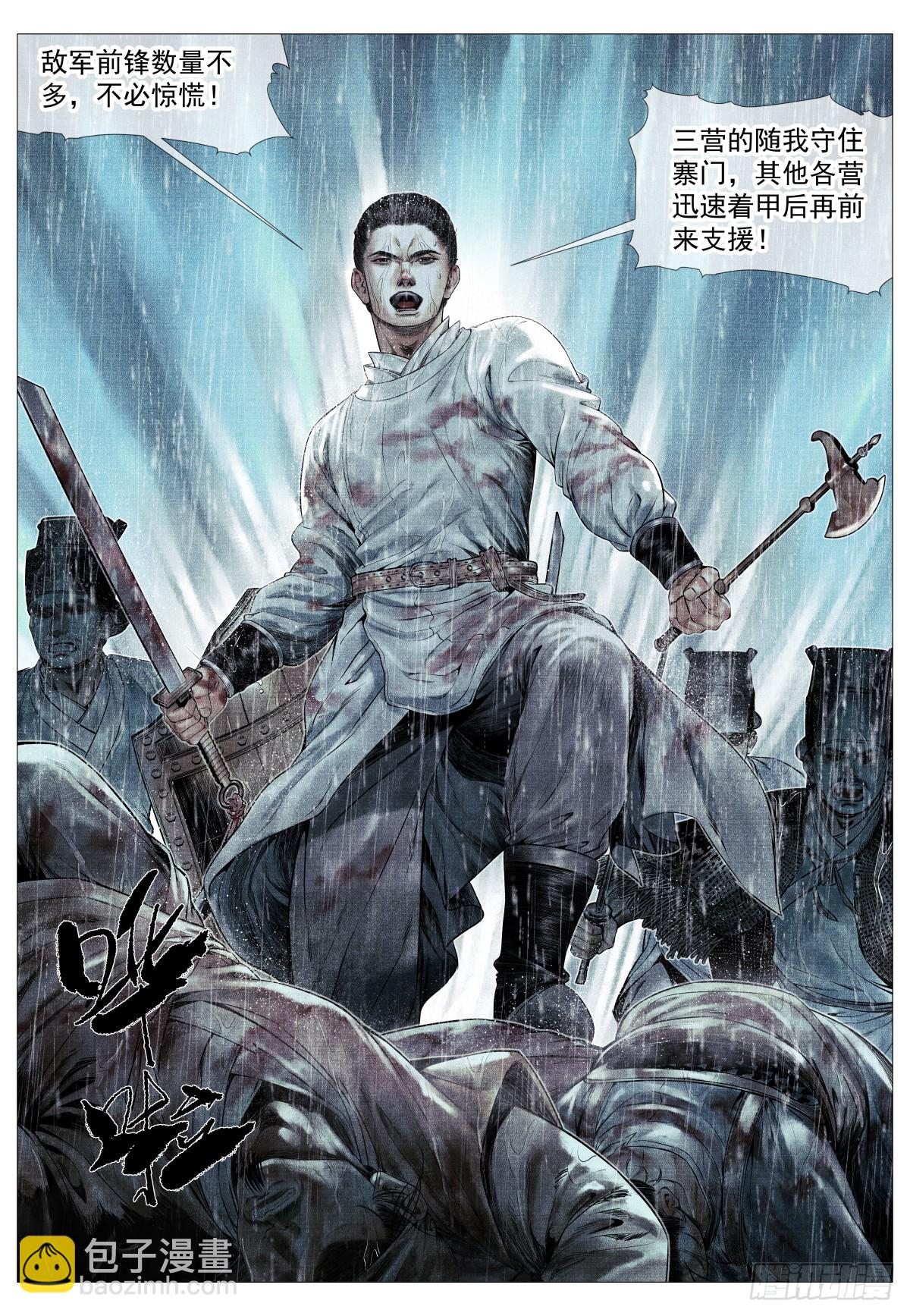 149 吾山-第154话