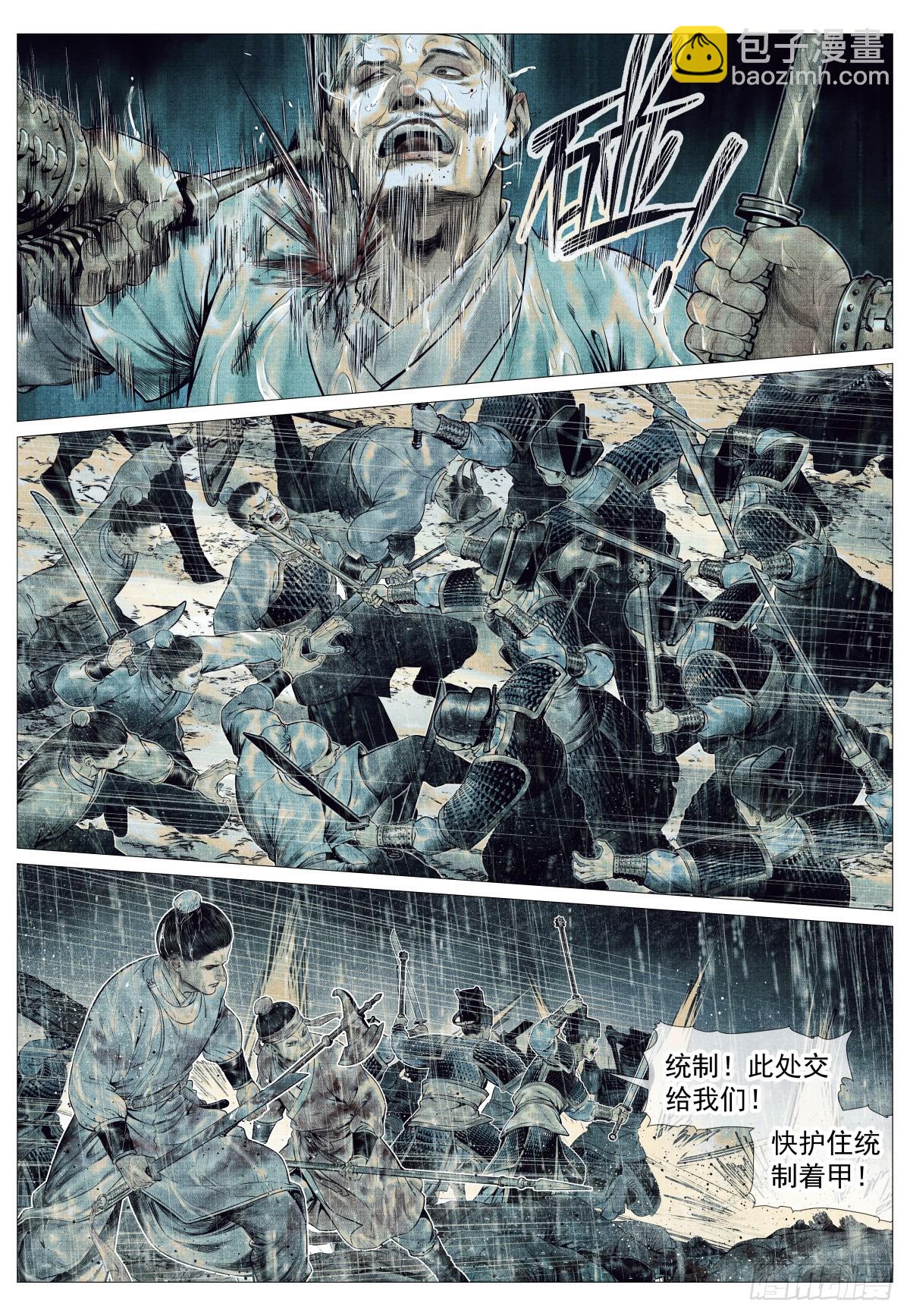 149 吾山-第154话