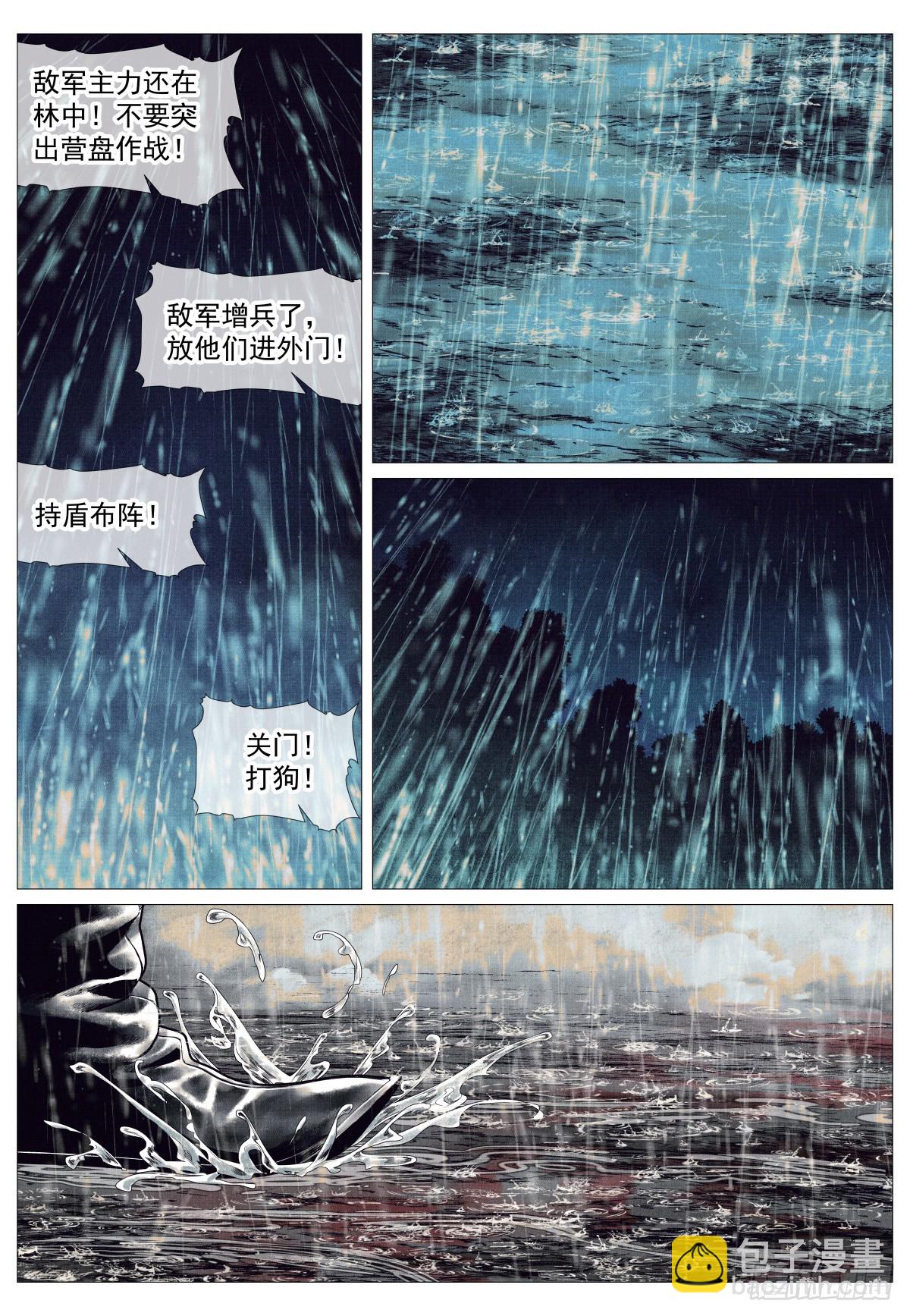 149 吾山-第154话