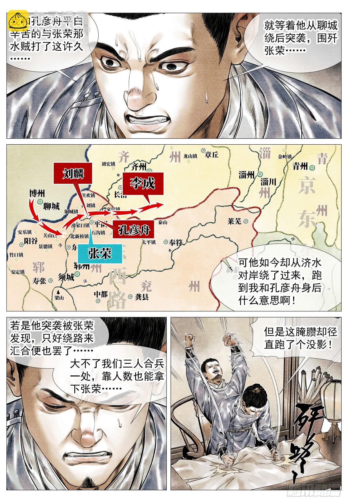 紹宋 - 154 孰是孰非 - 3