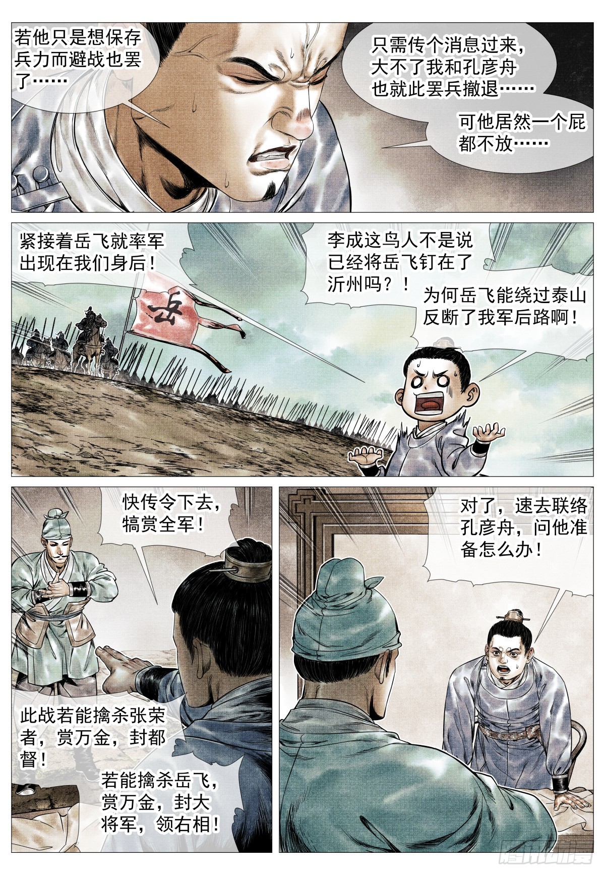 紹宋 - 154 孰是孰非 - 4