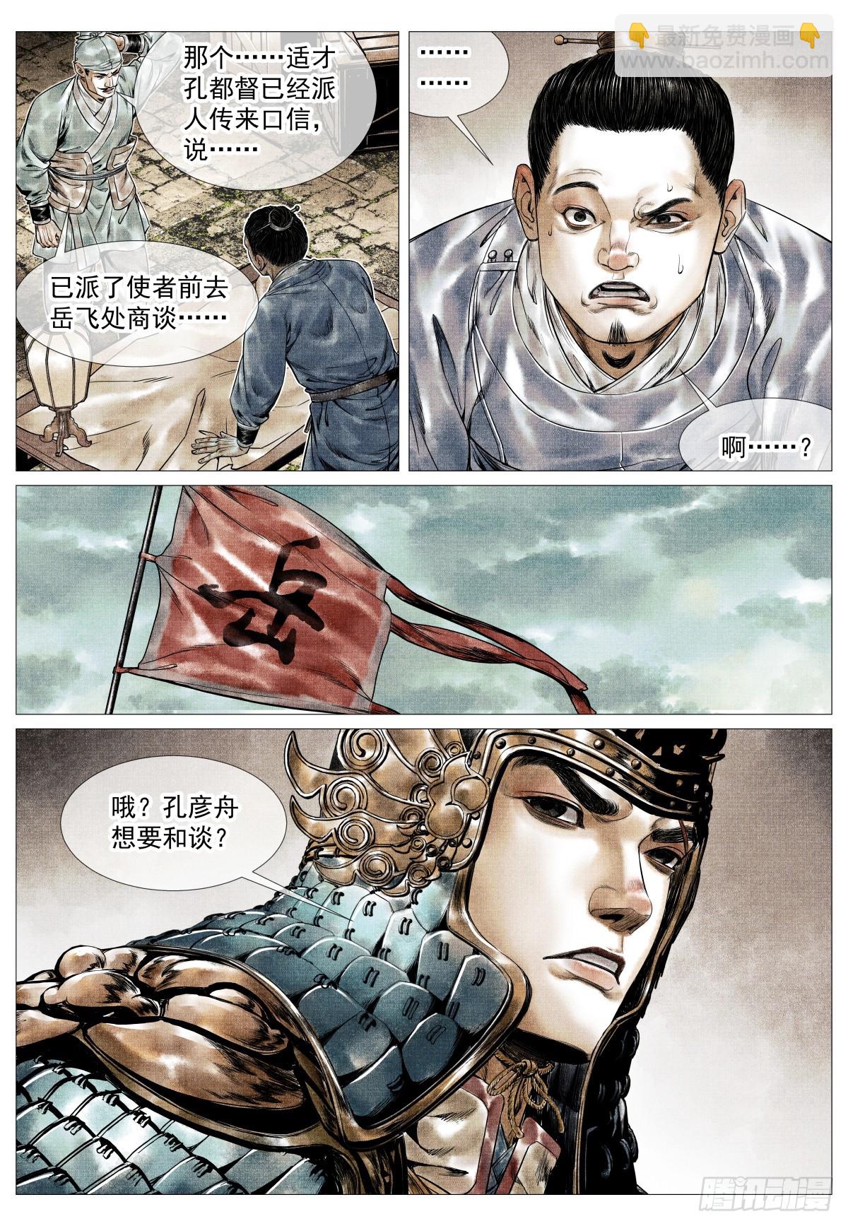 紹宋 - 154 孰是孰非 - 1
