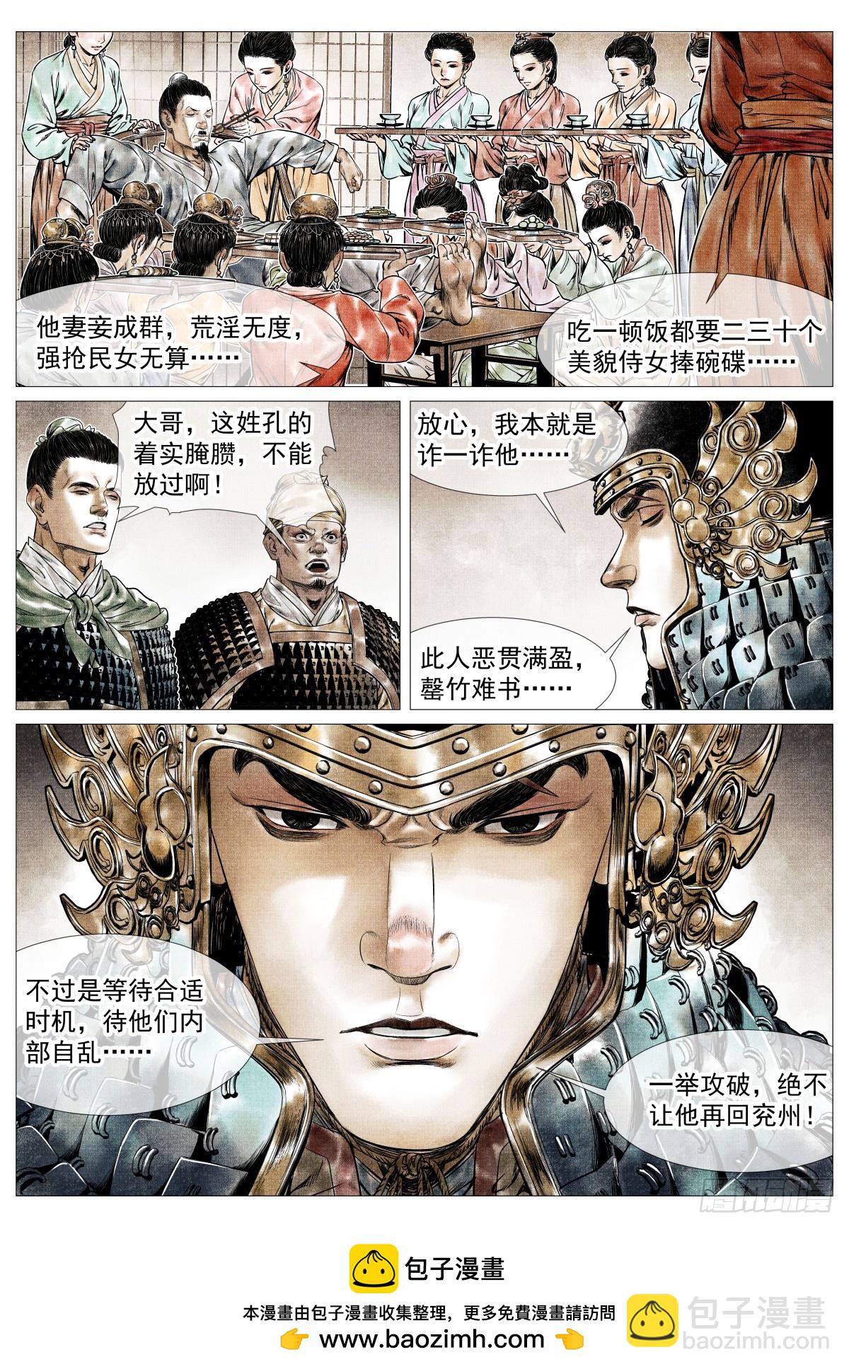 紹宋 - 154 孰是孰非 - 4