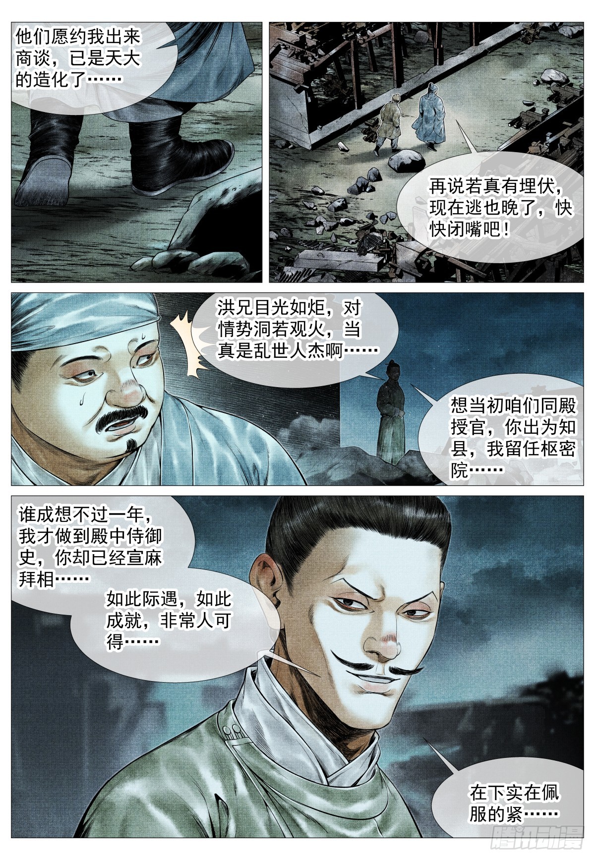 紹宋 - 154 孰是孰非 - 3