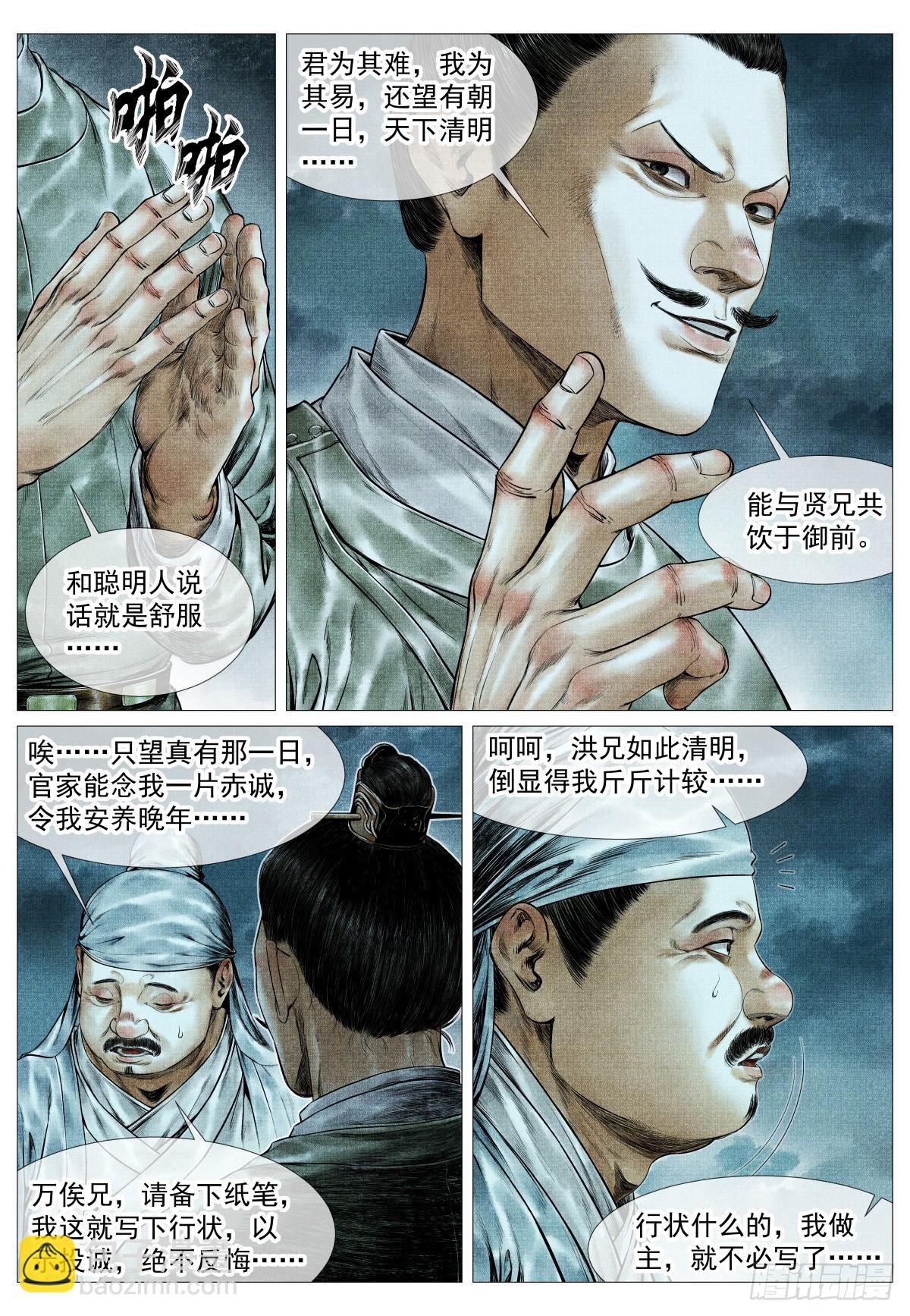 紹宋 - 154 孰是孰非 - 2