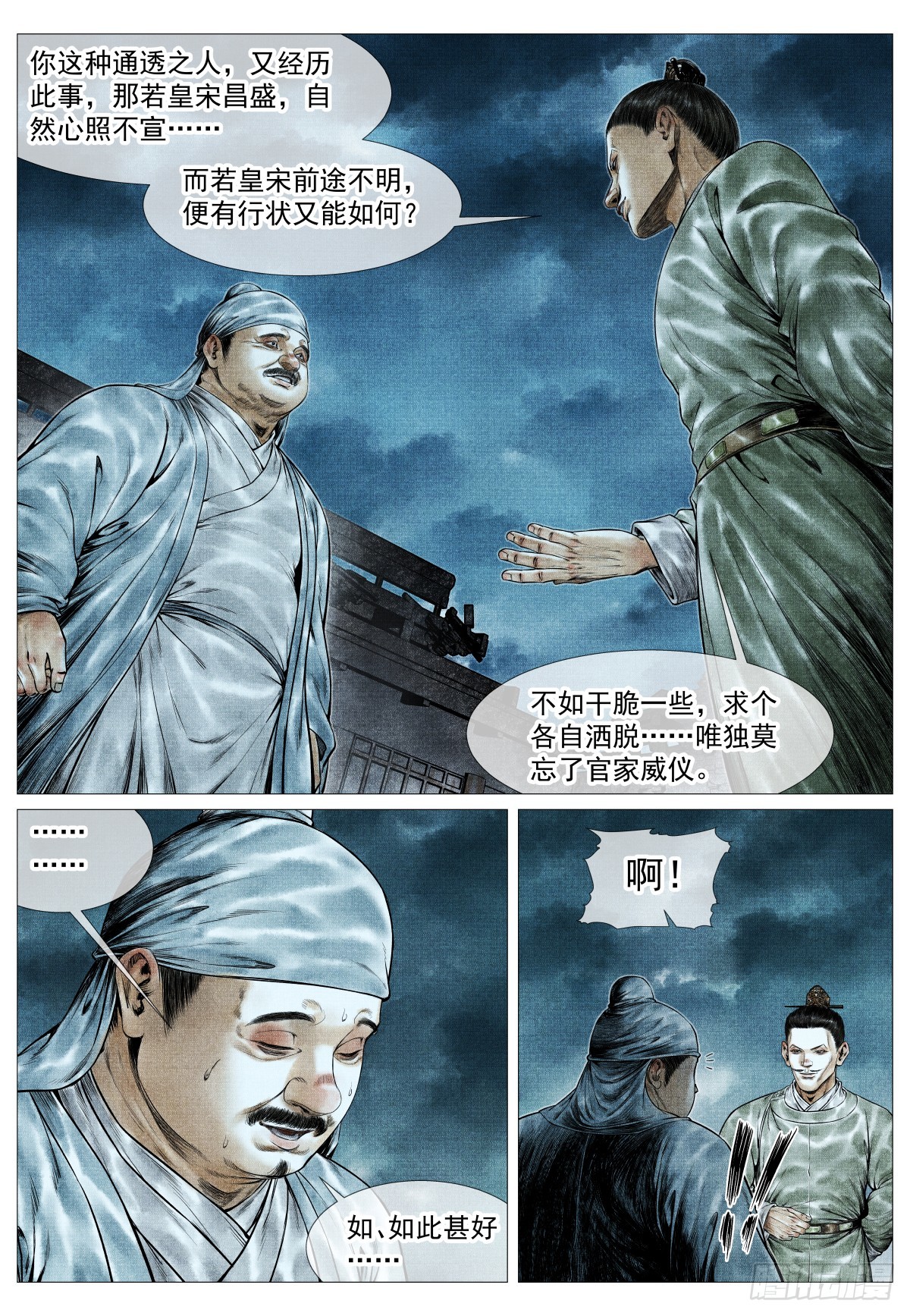 紹宋 - 154 孰是孰非 - 3