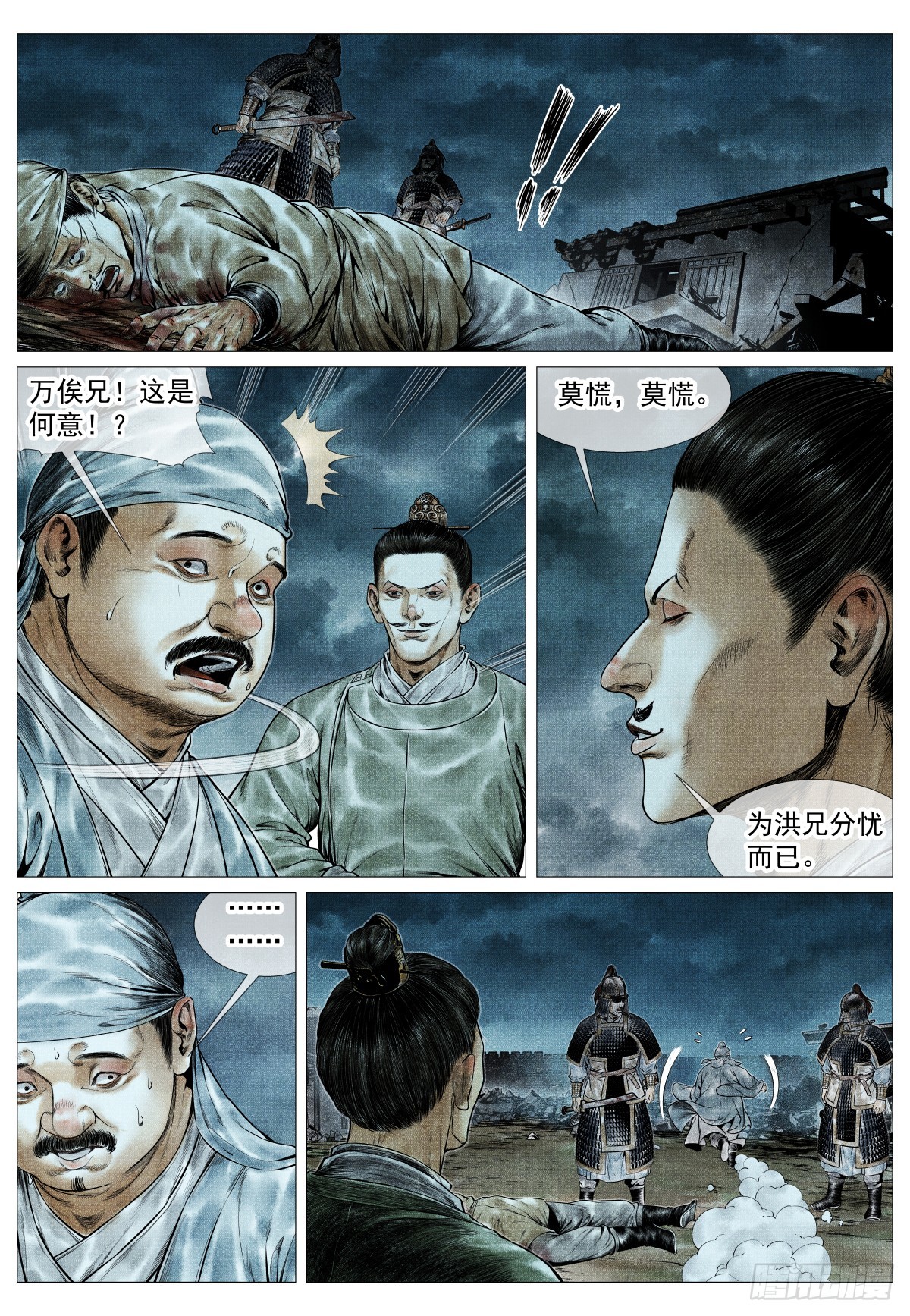 紹宋 - 154 孰是孰非 - 4