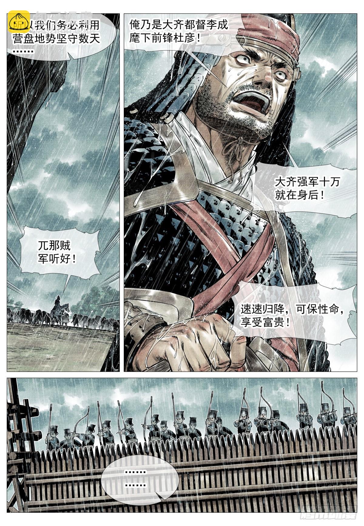 紹宋 - 150 雨戰 - 2