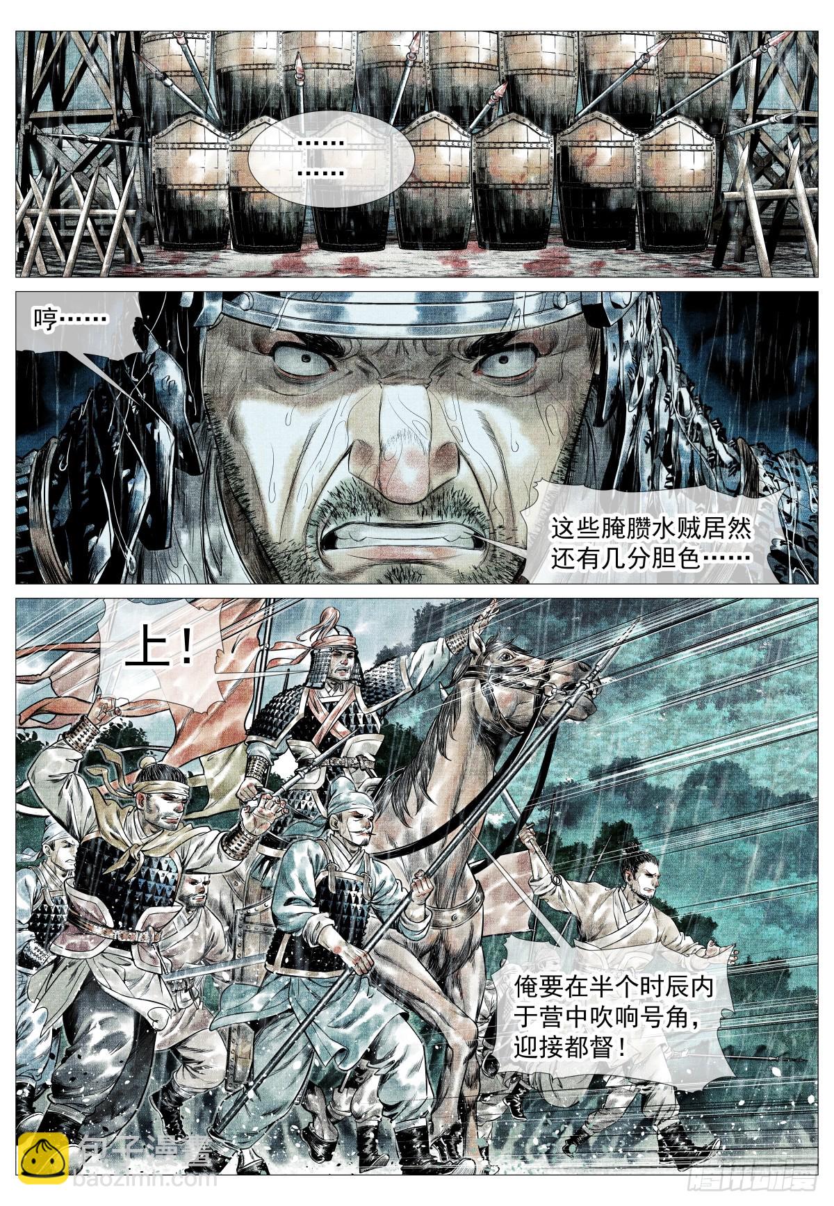 紹宋 - 150 雨戰 - 3
