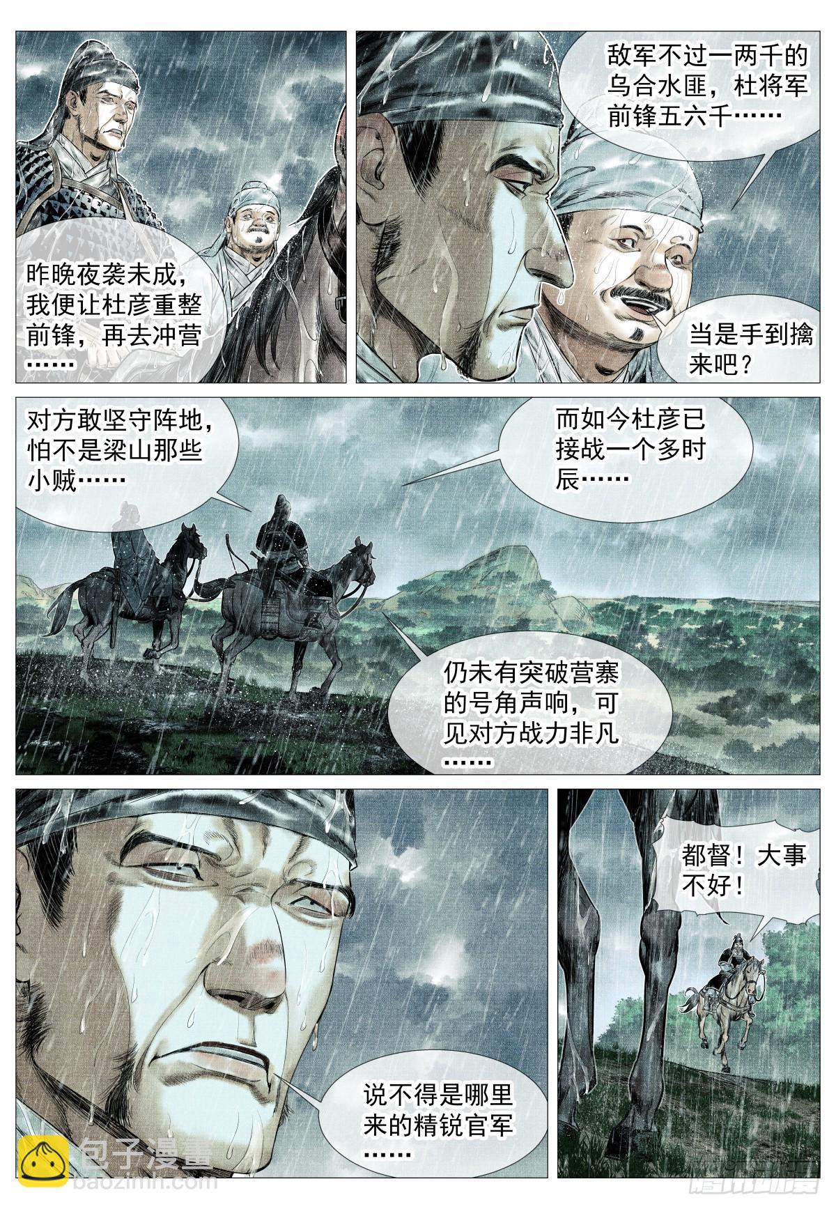 紹宋 - 150 雨戰 - 4