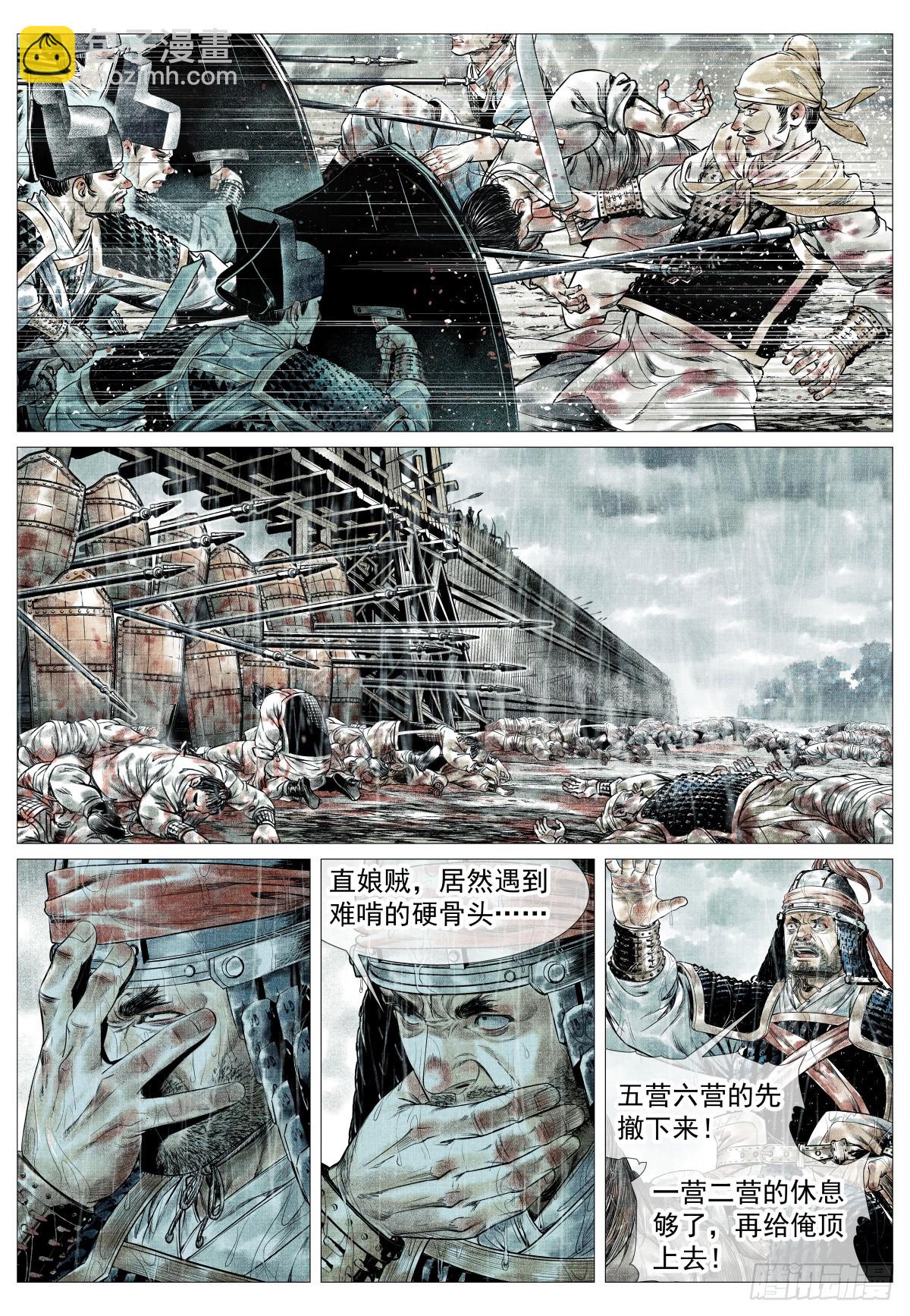 紹宋 - 150 雨戰 - 1