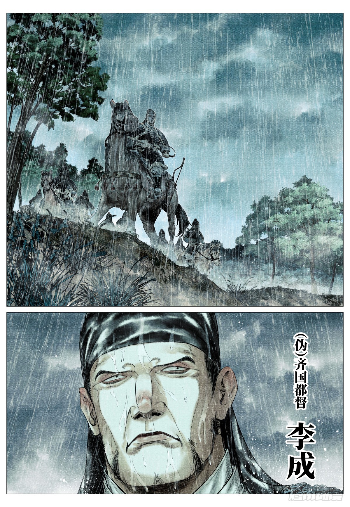 紹宋 - 150 雨戰 - 3