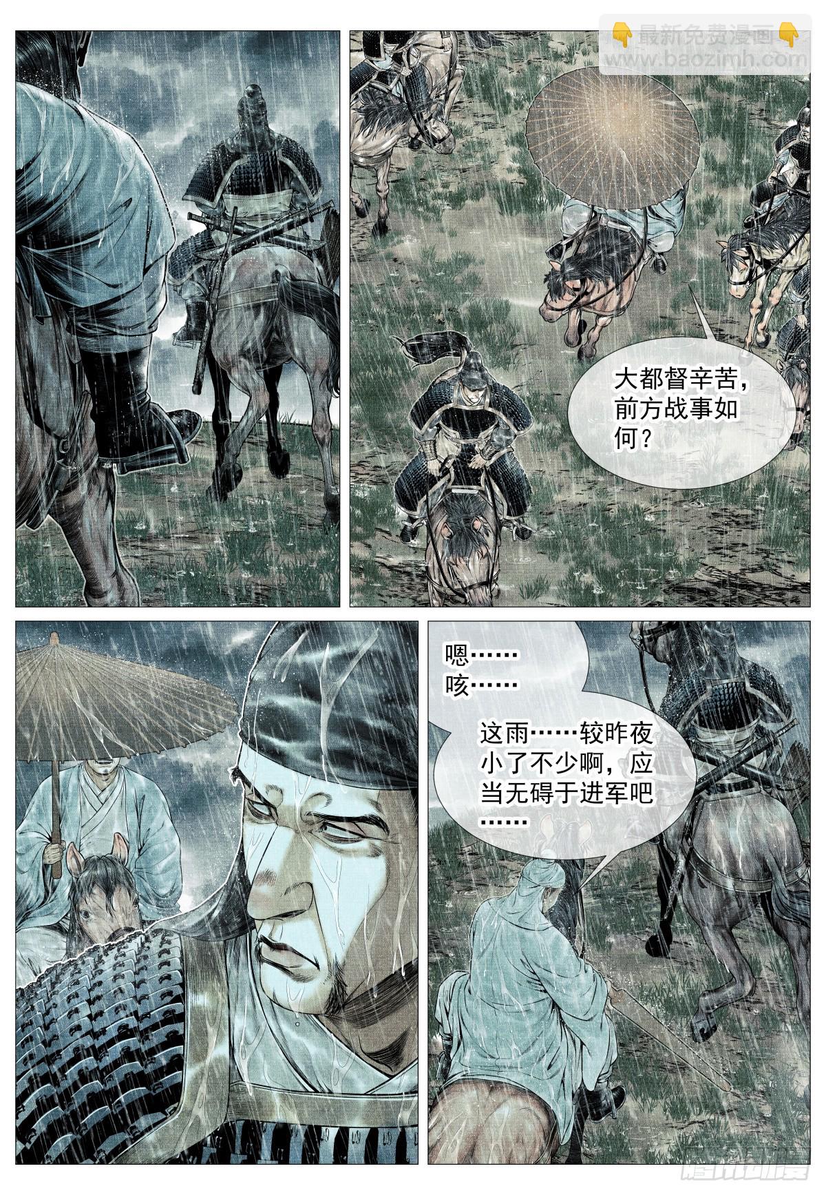 紹宋 - 150 雨戰 - 4