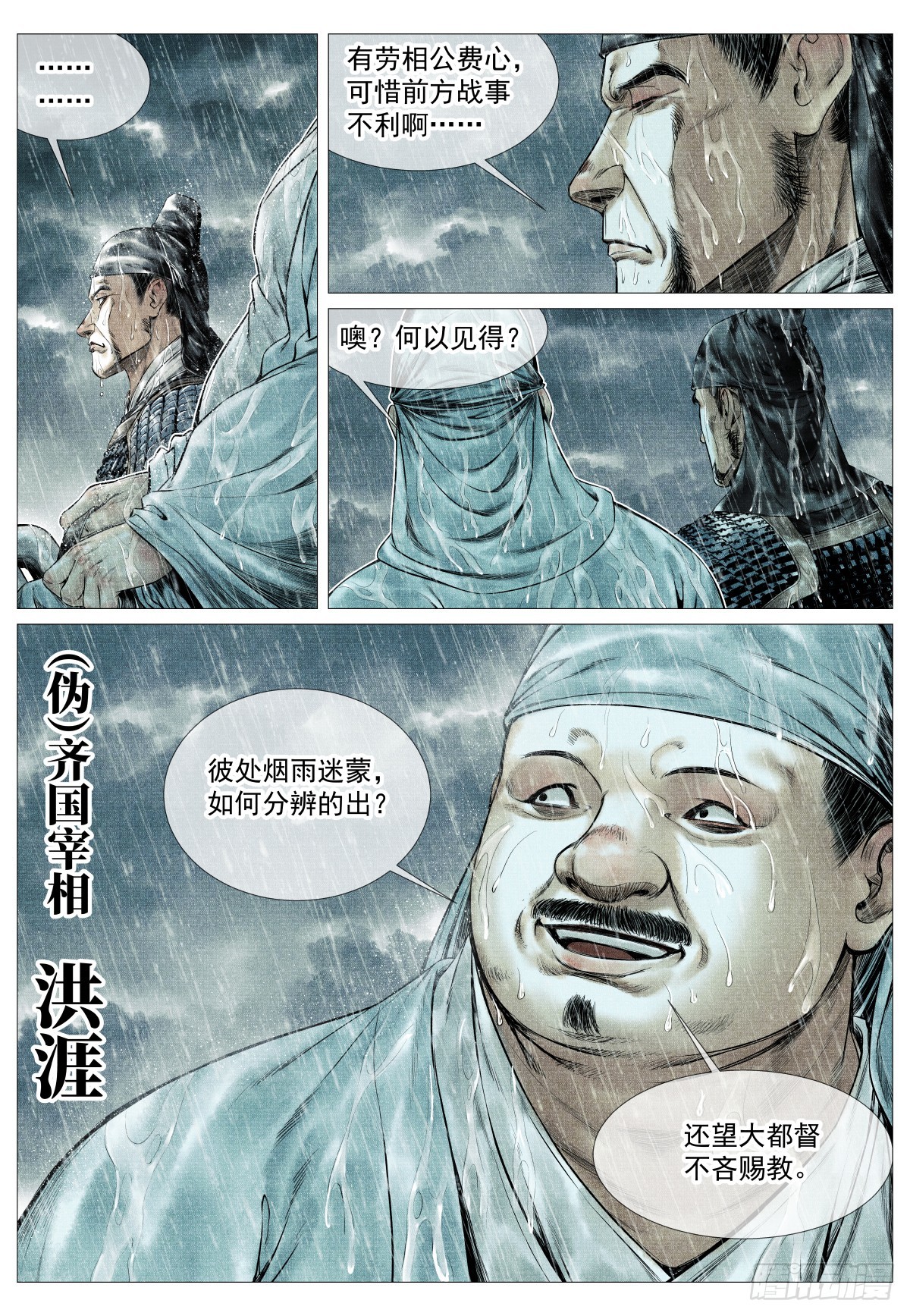 紹宋 - 150 雨戰 - 1