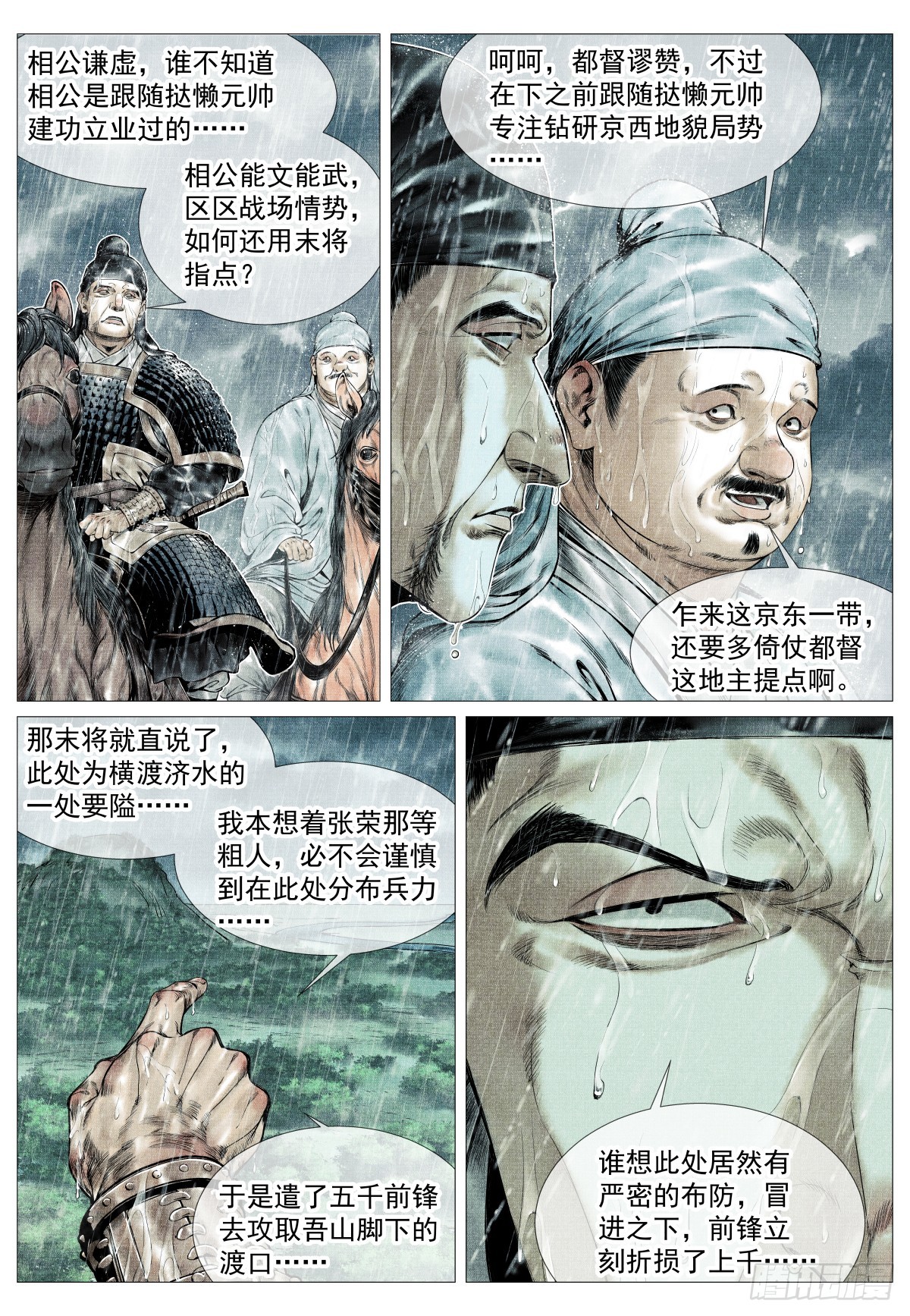 紹宋 - 150 雨戰 - 2