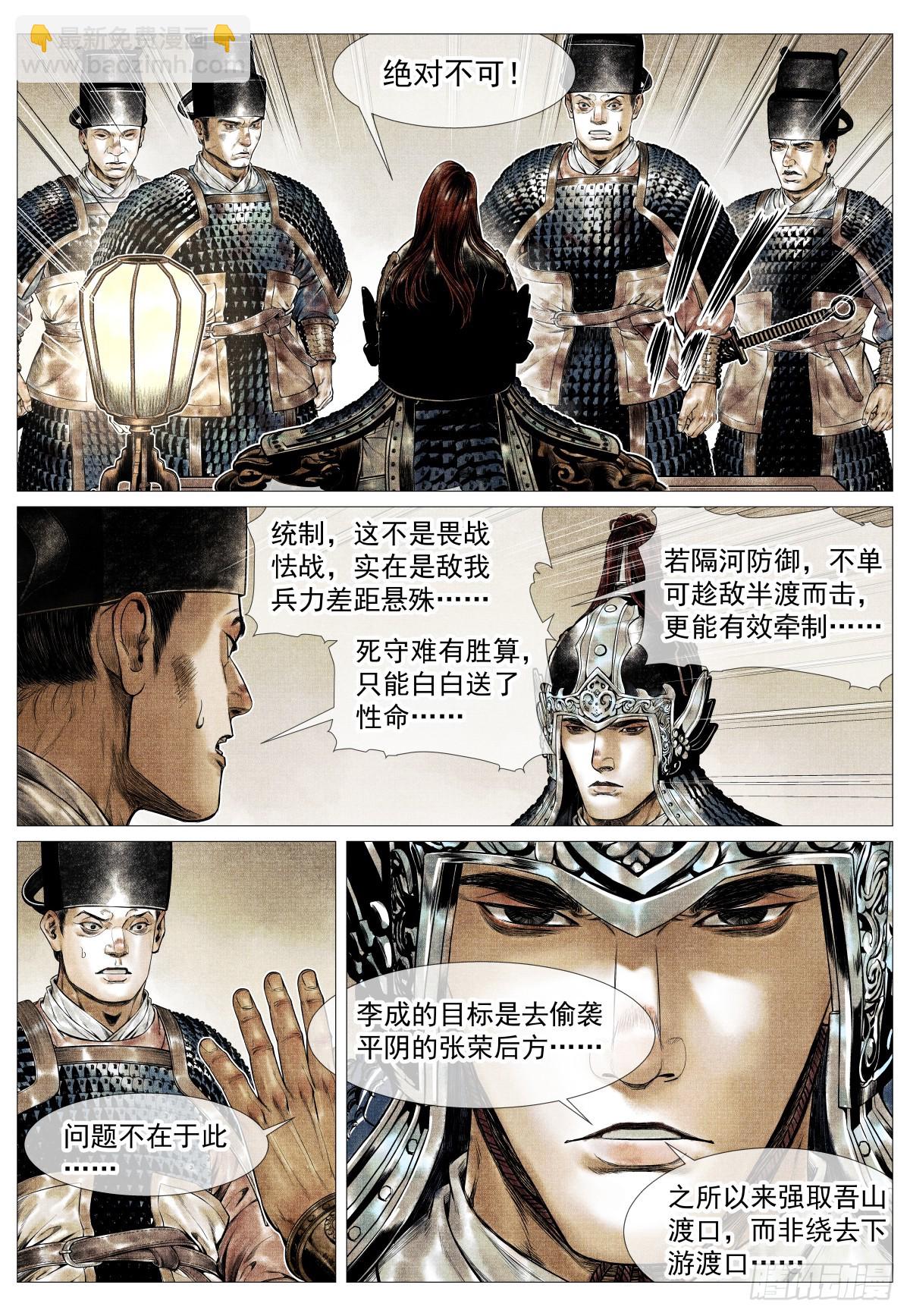 紹宋 - 150 雨戰 - 4