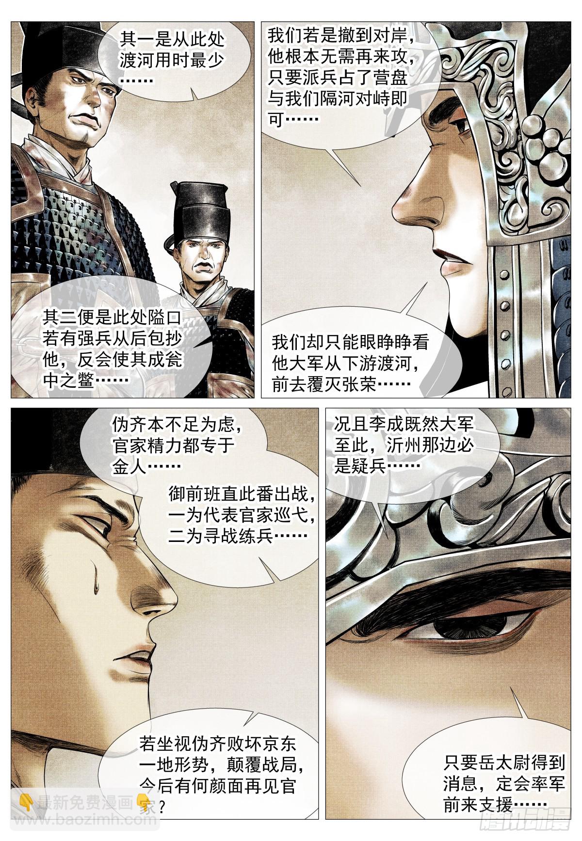 紹宋 - 150 雨戰 - 1