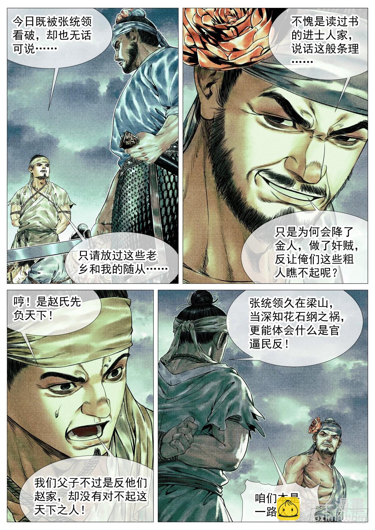 紹宋 - 156 不公不正 - 2