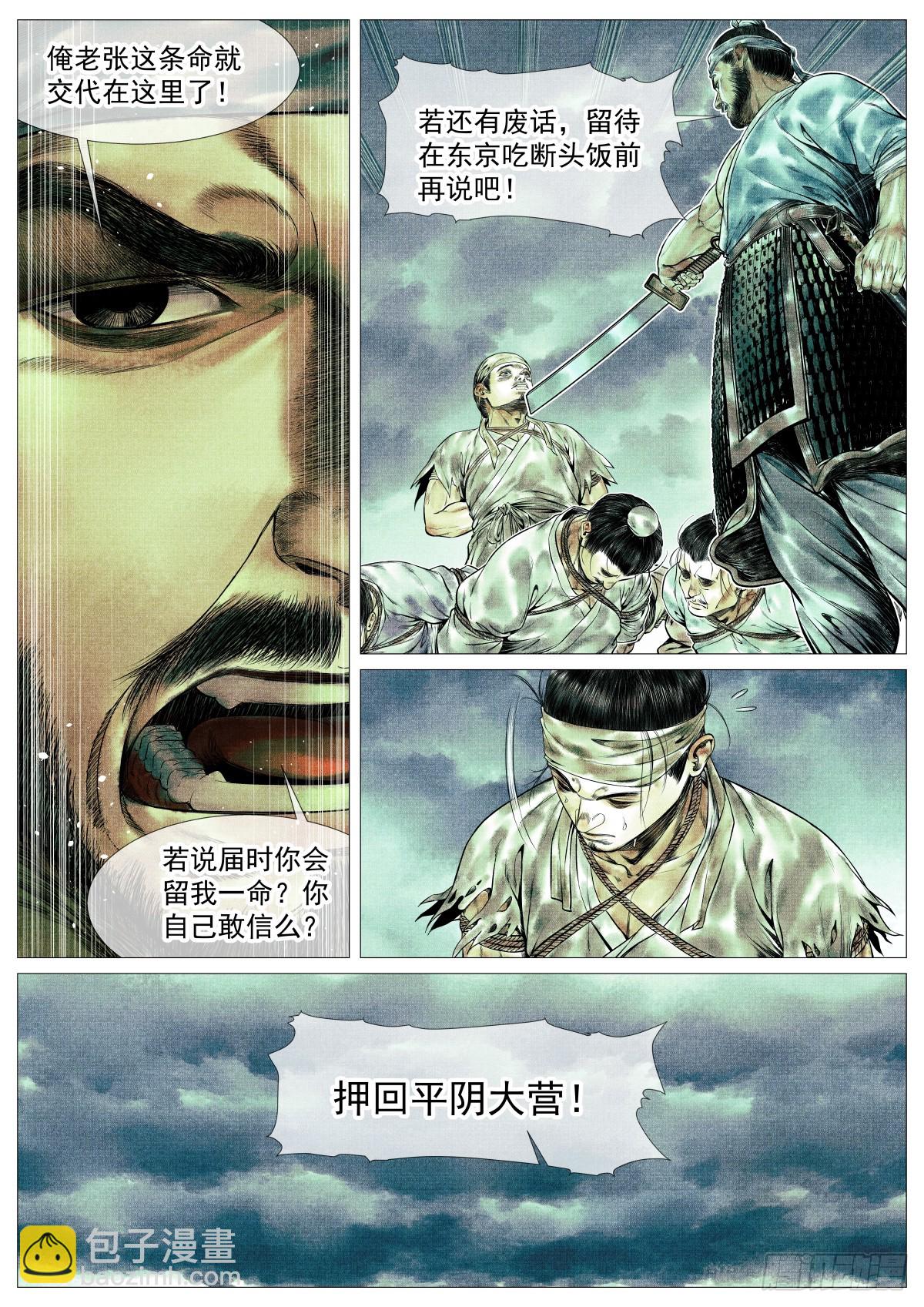 紹宋 - 156 不公不正 - 4