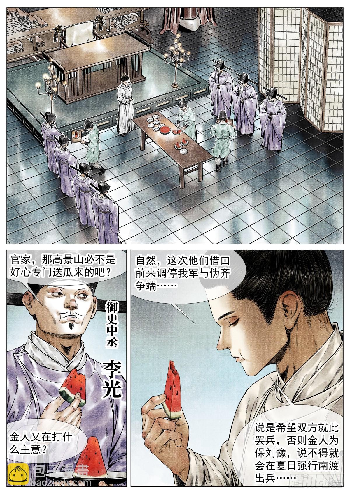 紹宋 - 156 不公不正 - 2