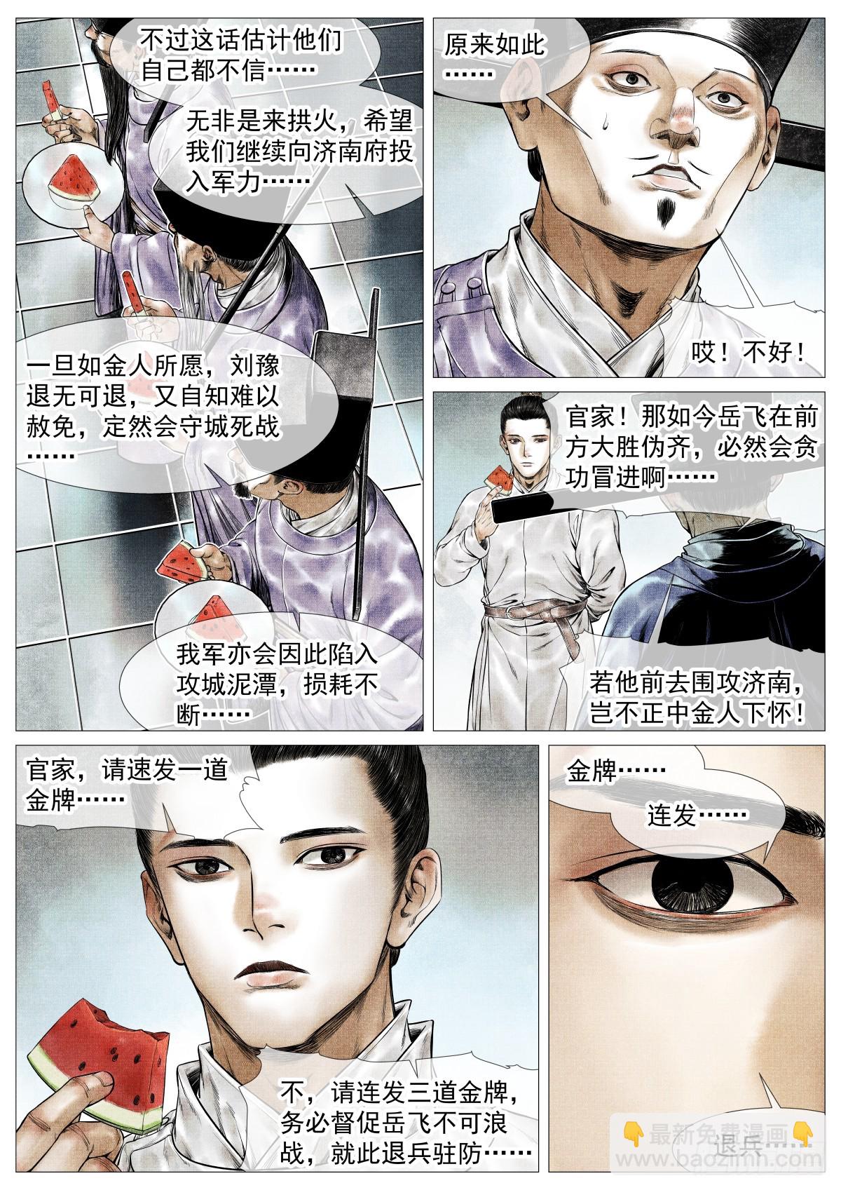 紹宋 - 156 不公不正 - 3