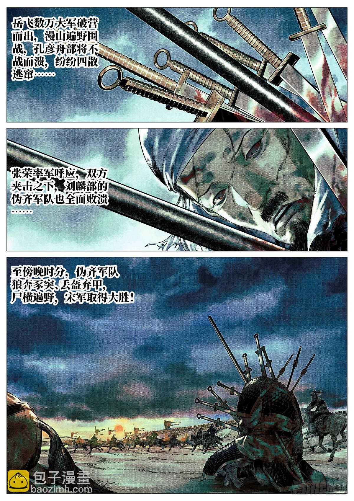 紹宋 - 156 不公不正 - 2